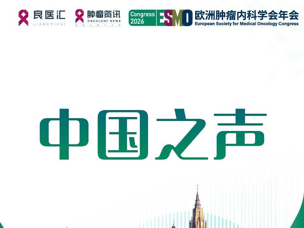 2026 ESMO | Iza-bren用于EGFR突变经治NSCLC显示积极PFS获益：PANKU-Lung01研究