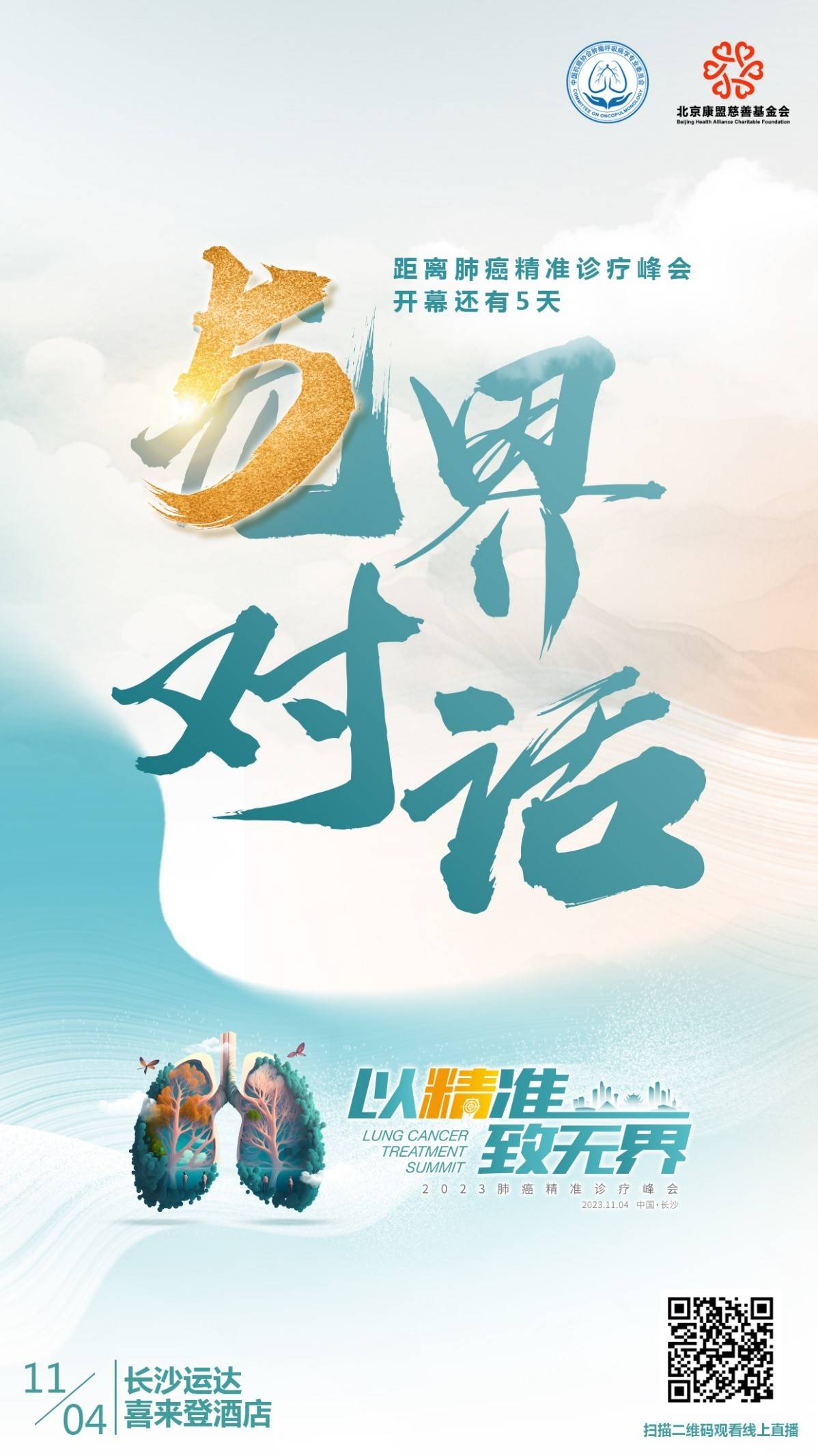 肺癌海报.jpg