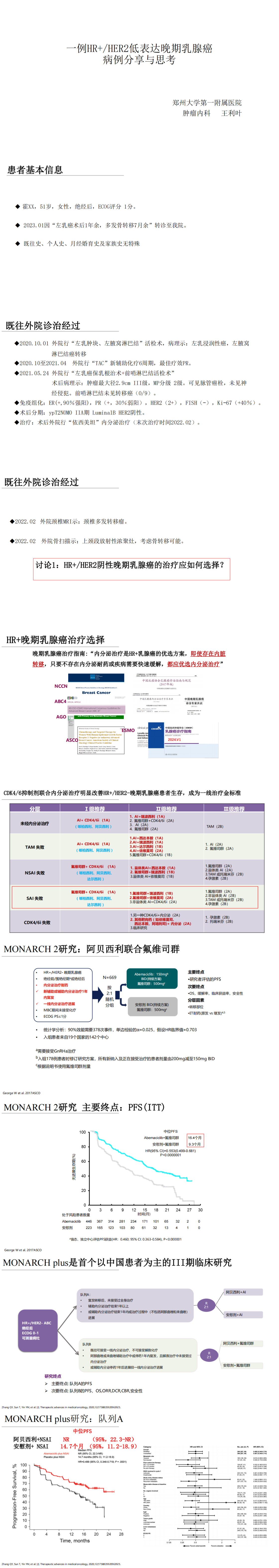 王利叶+一例HR+HER2低表达晚期乳腺癌病例分享与思考_00.png