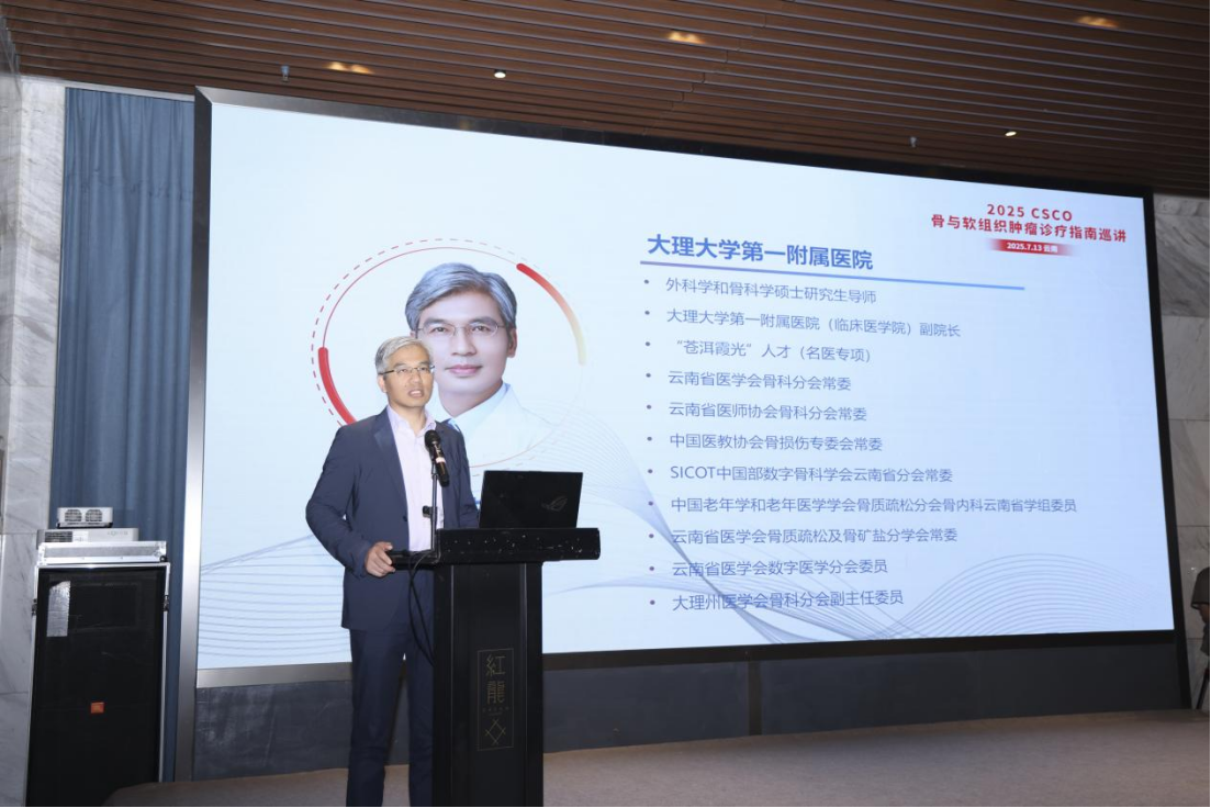 2025 CSCO骨与软组织肿瘤诊疗指南巡讲（云南站）成功举办：聚焦规范诊疗与前沿进展，助力区域医疗水平提升611.png