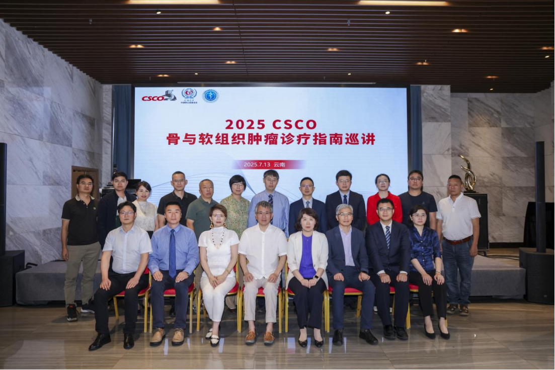 2025 CSCO骨与软组织肿瘤诊疗指南巡讲（云南站）成功举办：聚焦规范诊疗与前沿进展，助力区域医疗水平提升394.png