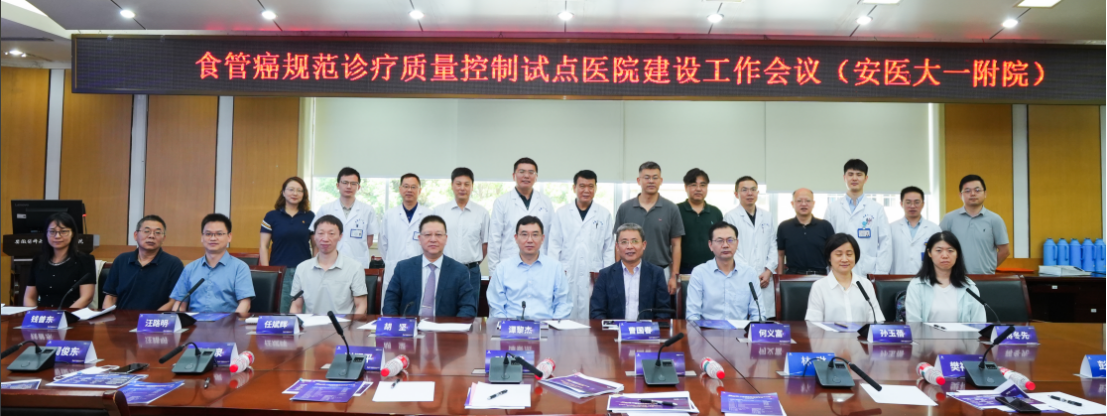 国家癌症中心食管癌规范诊疗质量控制试点工作——安徽医科大学第一附属医院站成功举行(3)v4289.png