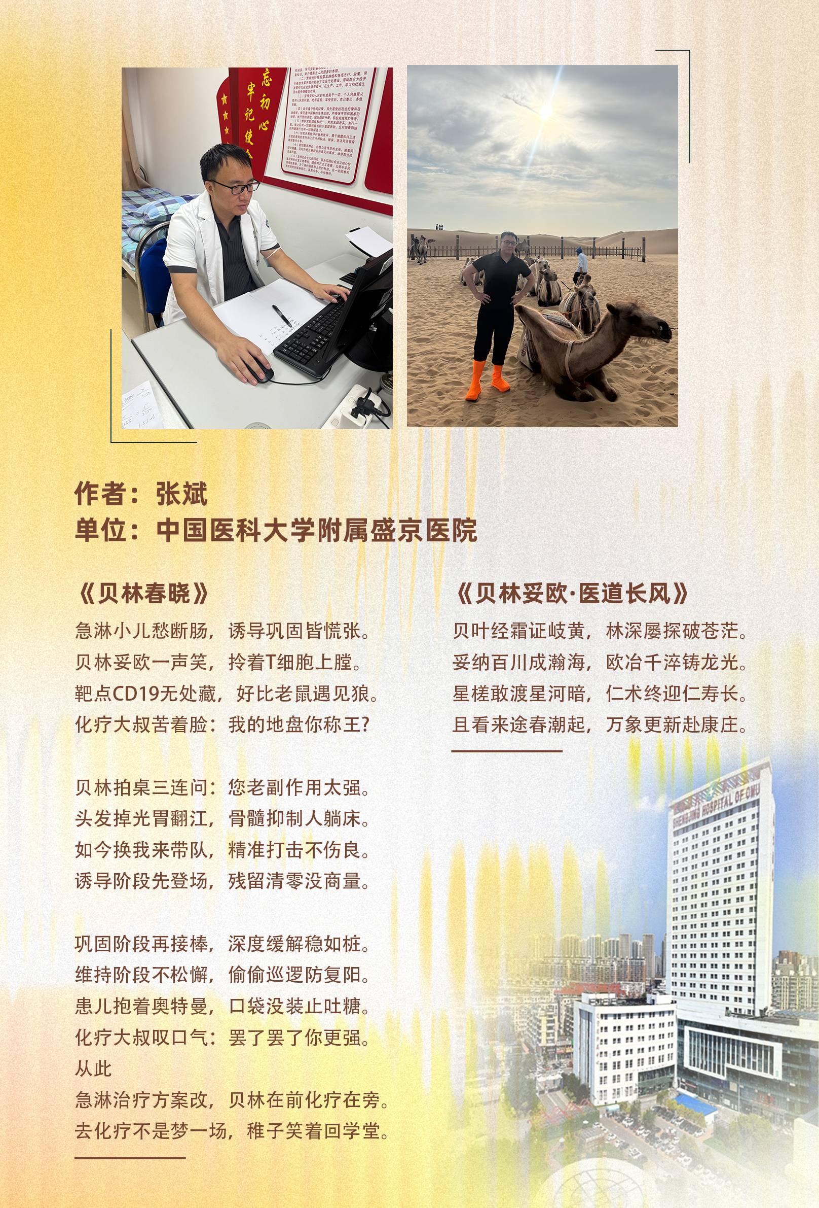 风采展示张斌_副本.jpg