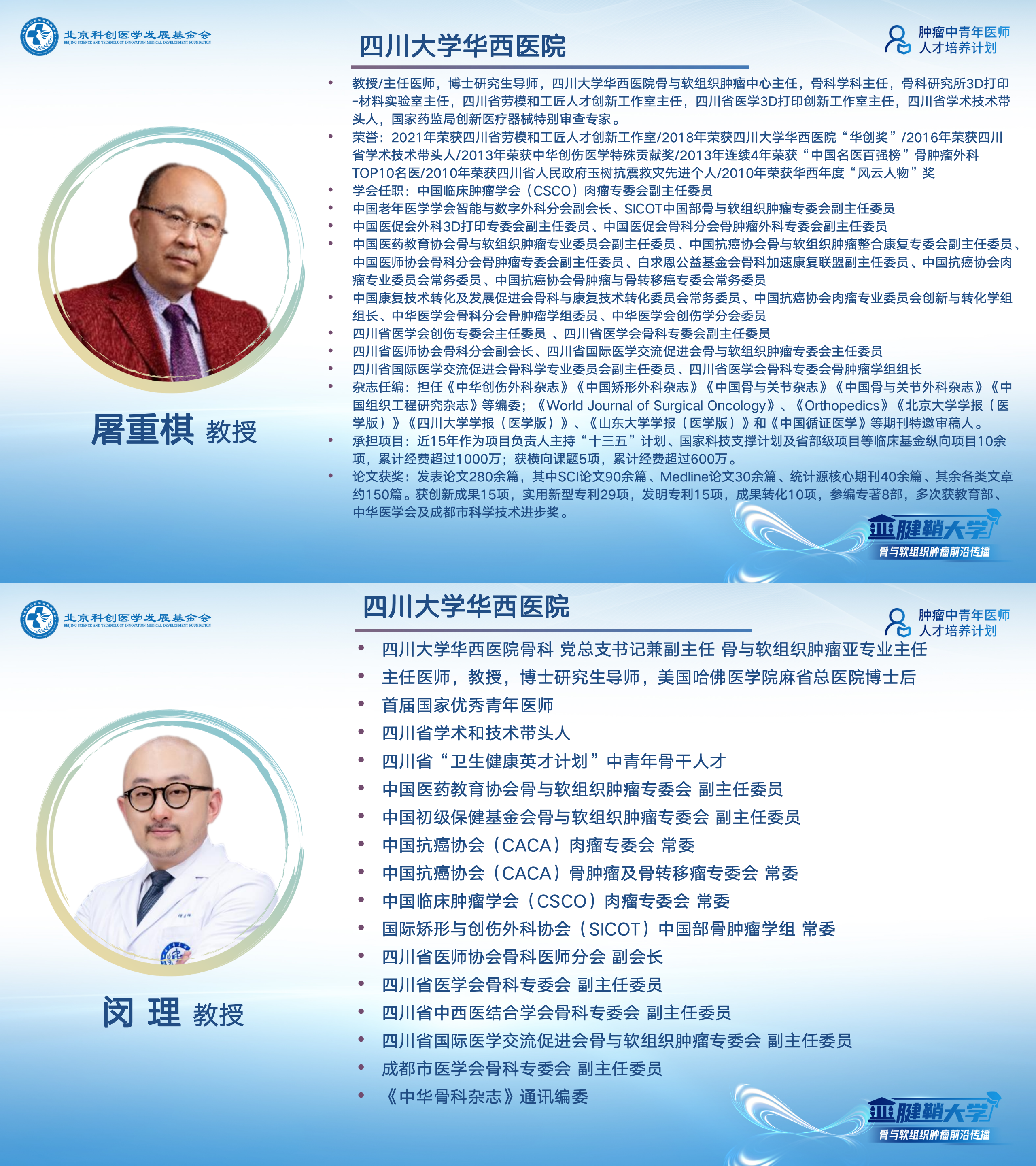 111-专家简历_01(1).png