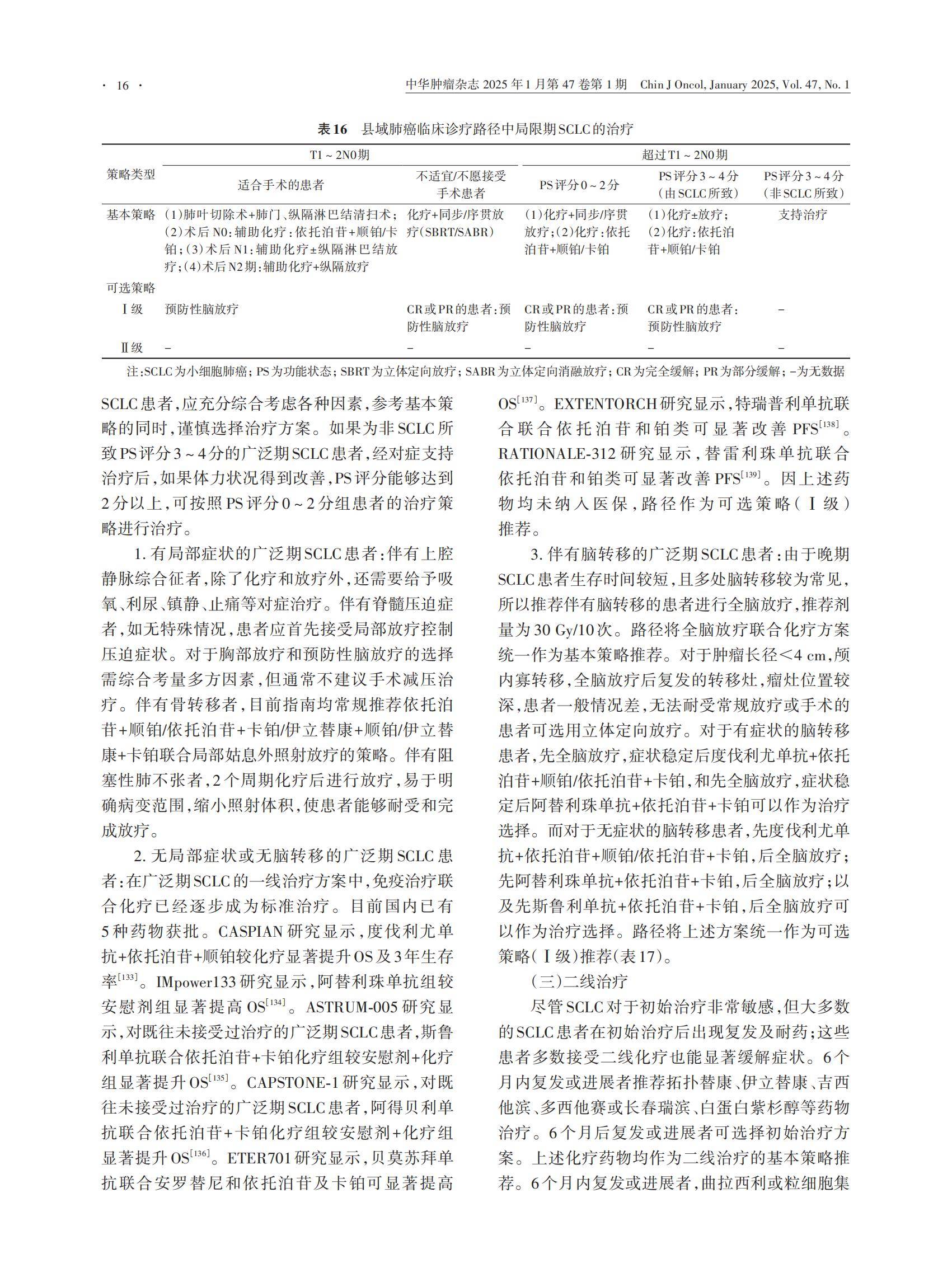 112152-20240710-00283_中国胸部肿瘤研究协作组_H (1)(2)_15.jpg