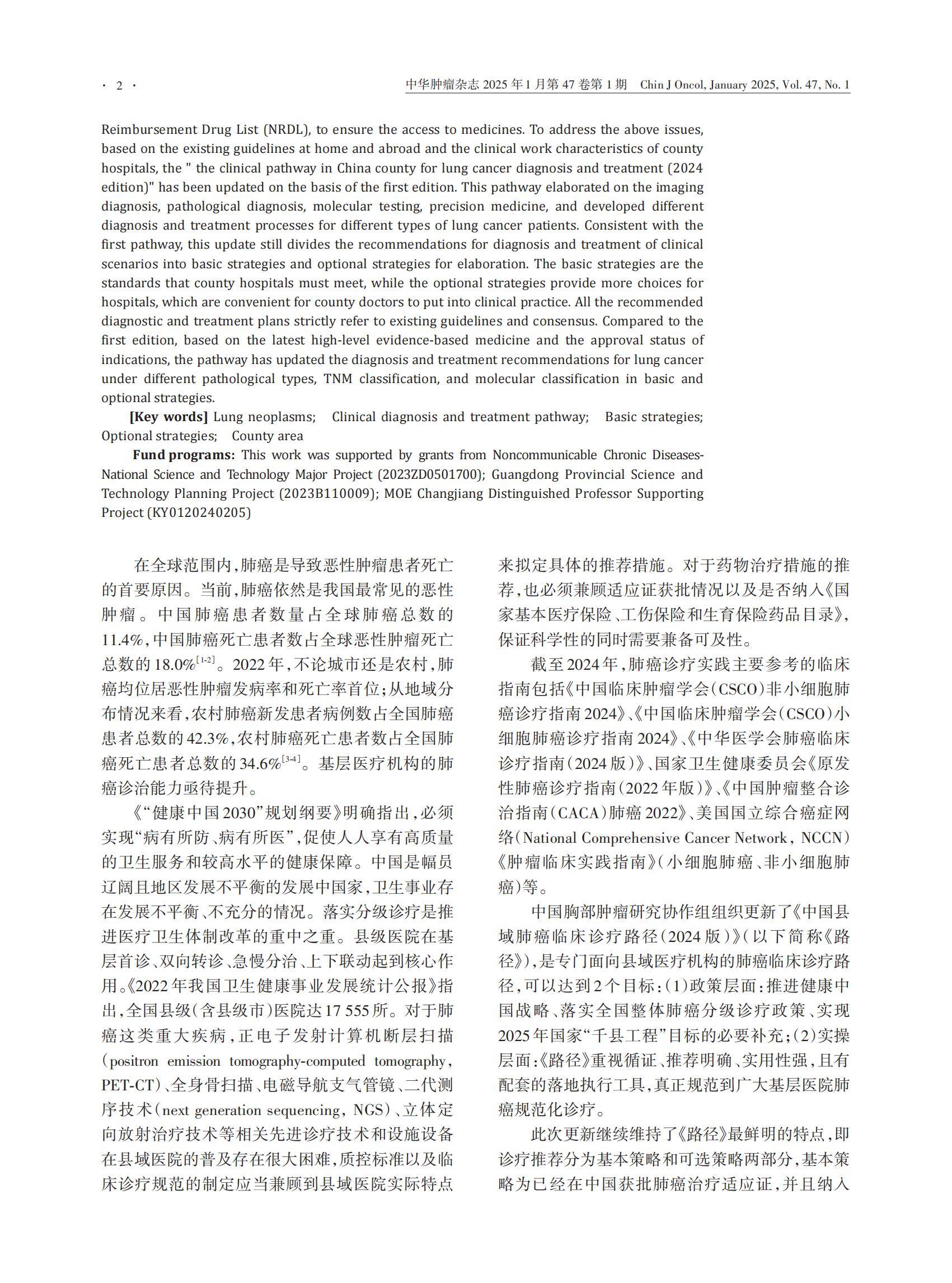 112152-20240710-00283_中国胸部肿瘤研究协作组_H (1)(2)_01.jpg