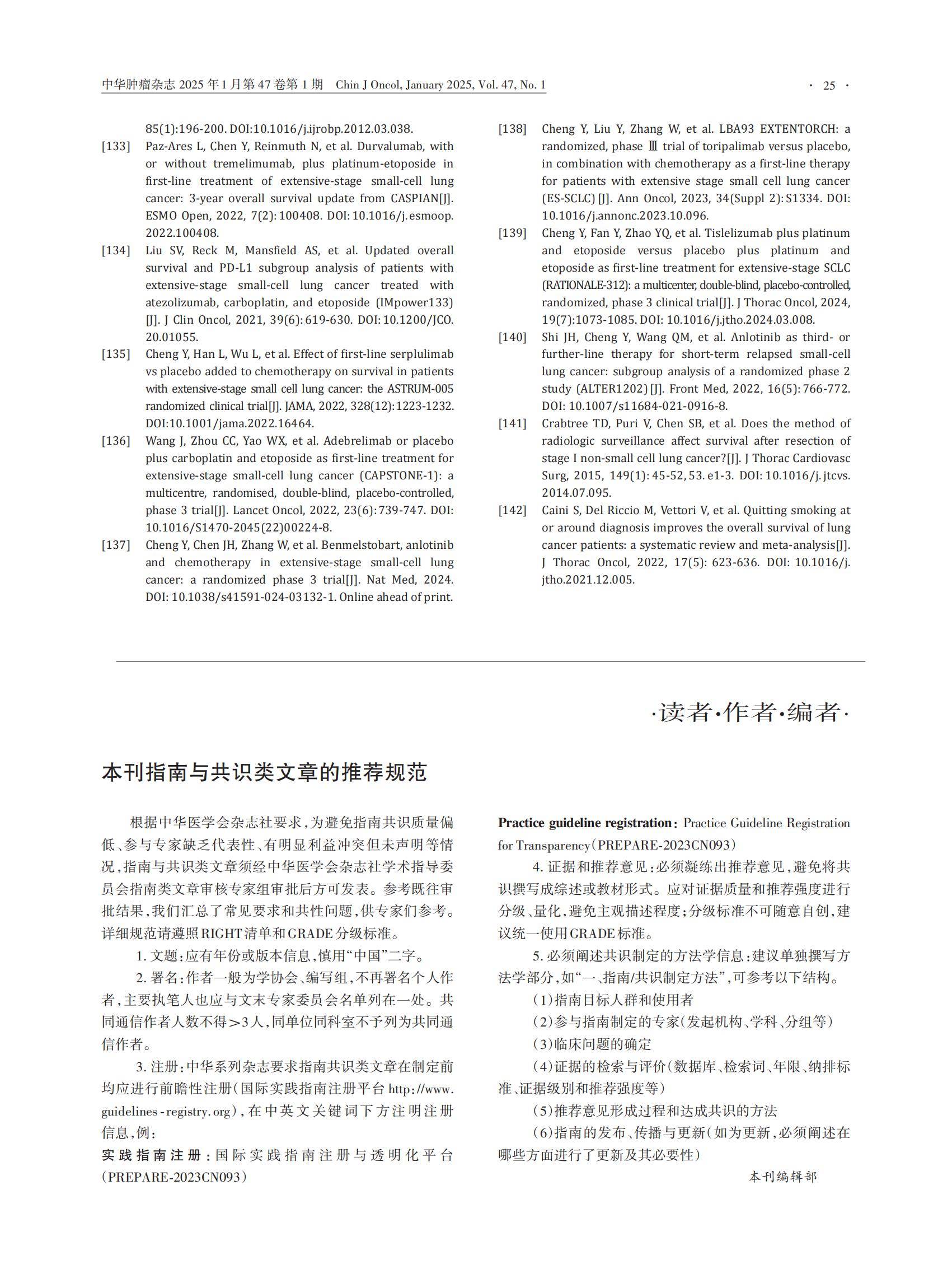 112152-20240710-00283_中国胸部肿瘤研究协作组_H (1)(2)_24.jpg