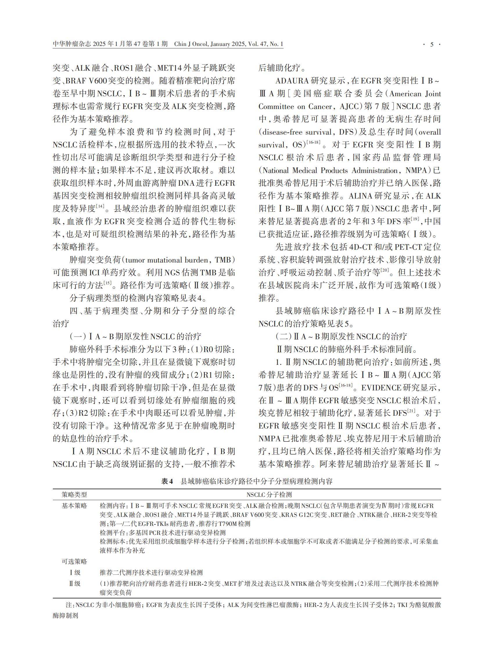 112152-20240710-00283_中国胸部肿瘤研究协作组_H (1)(2)_04.jpg