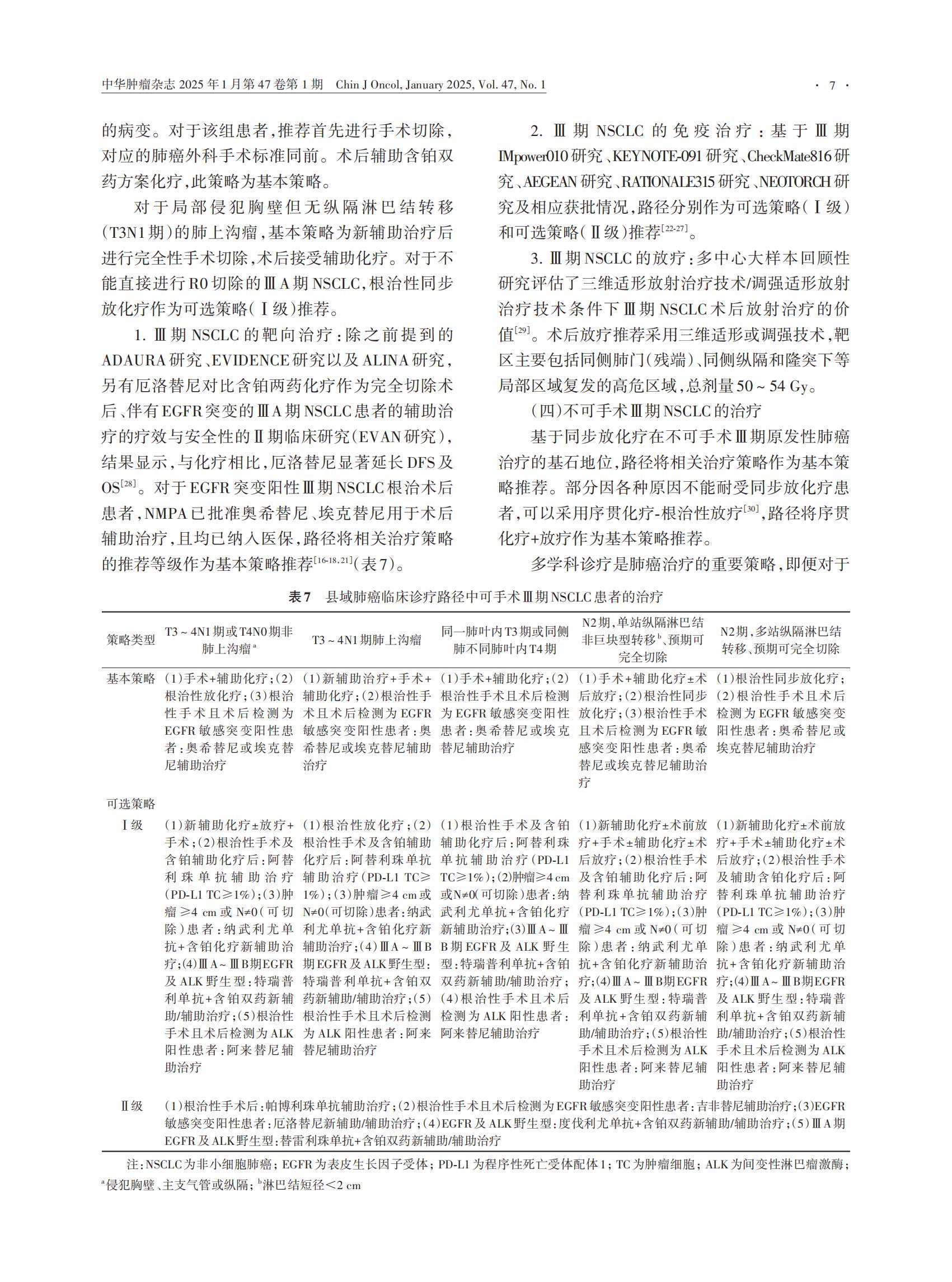 112152-20240710-00283_中国胸部肿瘤研究协作组_H (1)(2)_06.jpg
