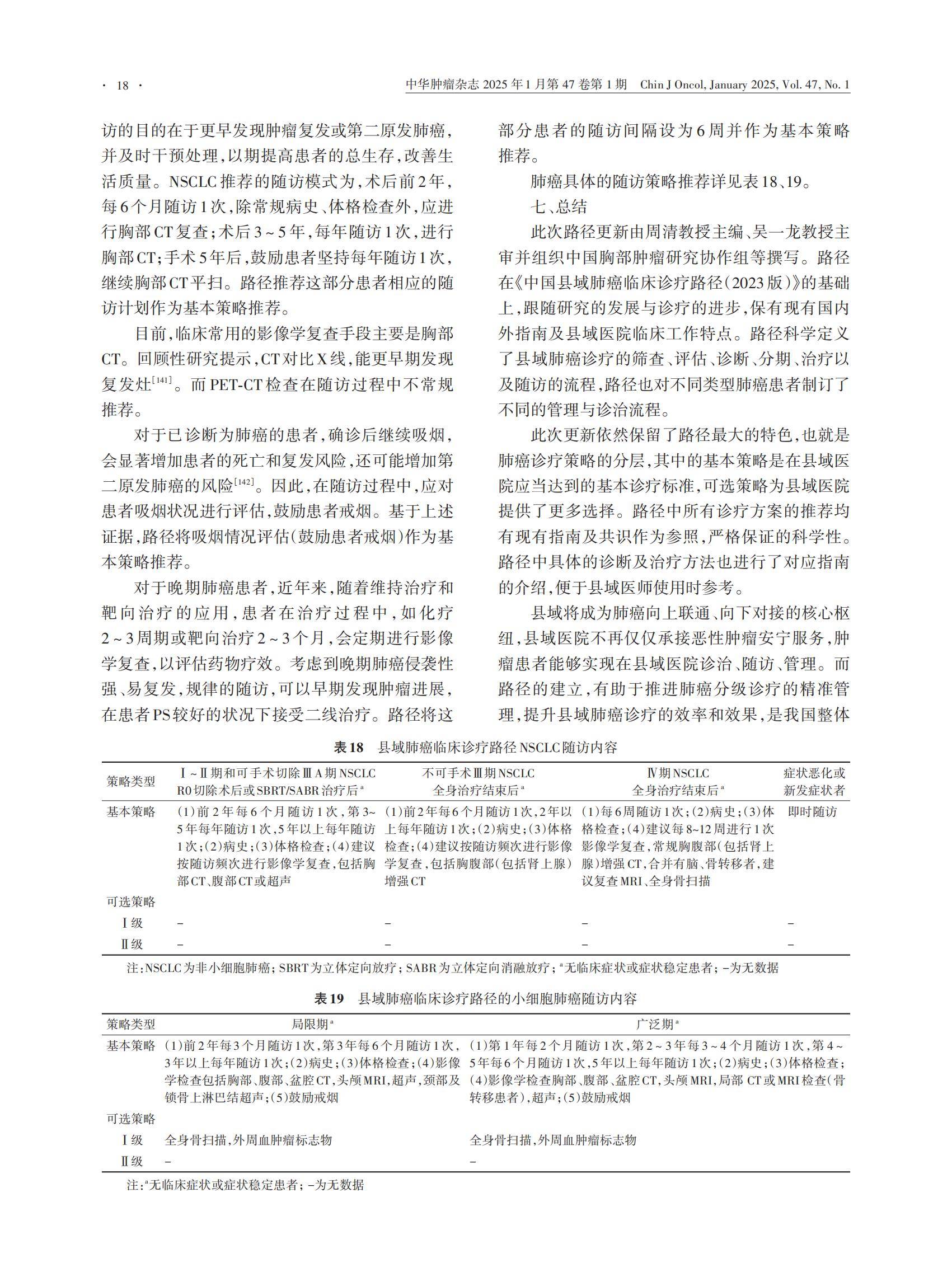 112152-20240710-00283_中国胸部肿瘤研究协作组_H (1)(2)_17.jpg