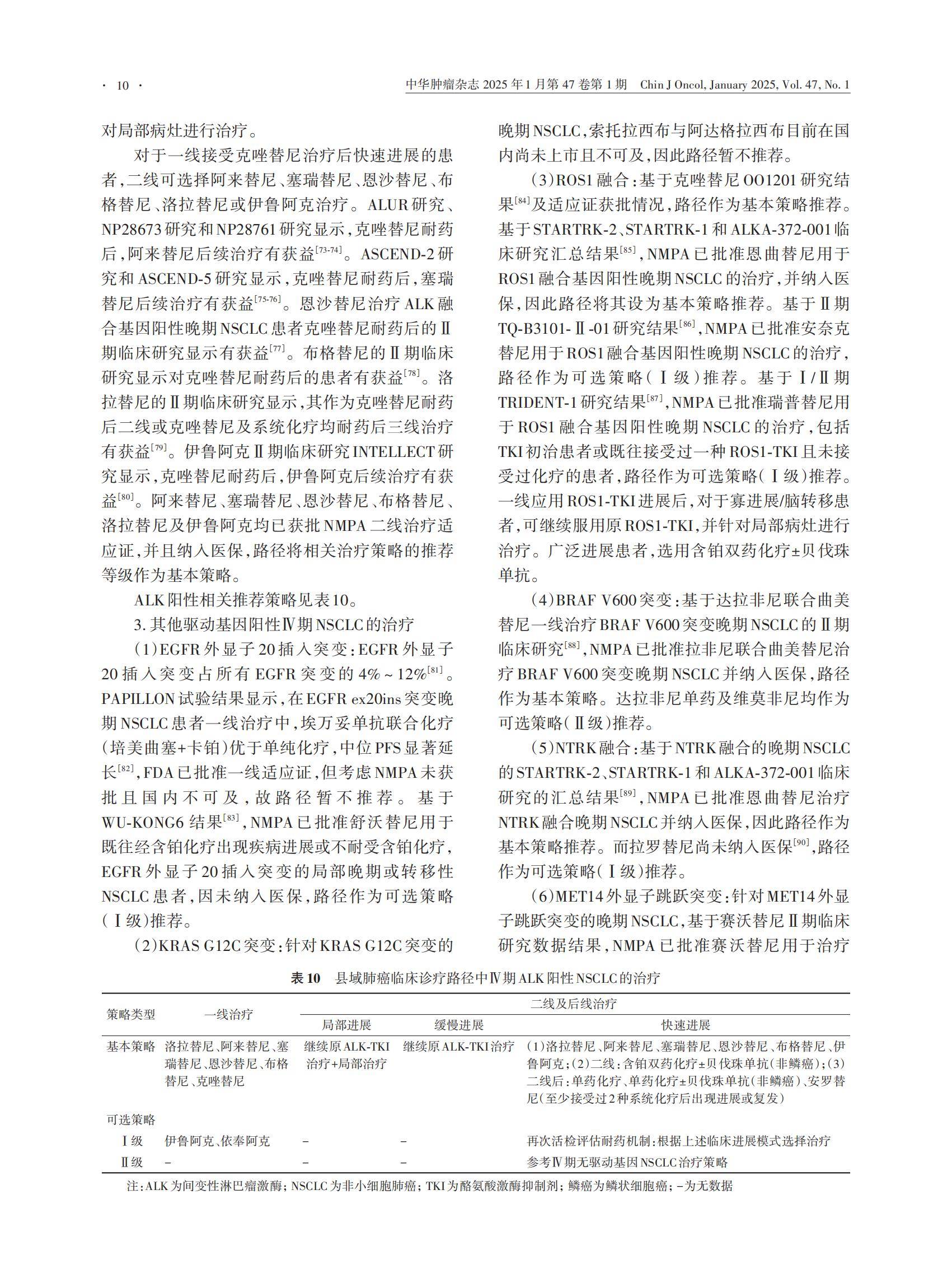 112152-20240710-00283_中国胸部肿瘤研究协作组_H (1)(2)_09.jpg