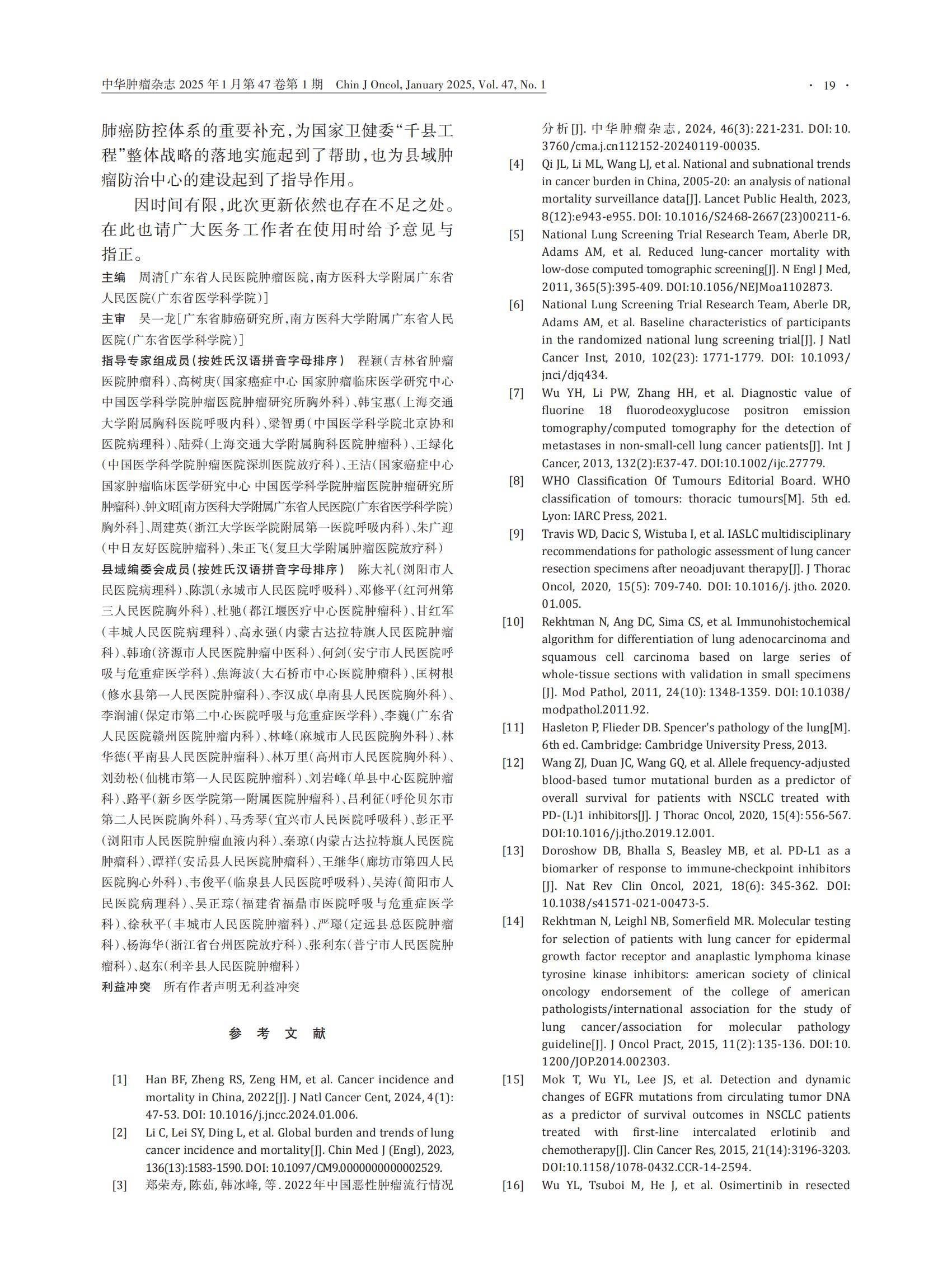 112152-20240710-00283_中国胸部肿瘤研究协作组_H (1)(2)_18.jpg