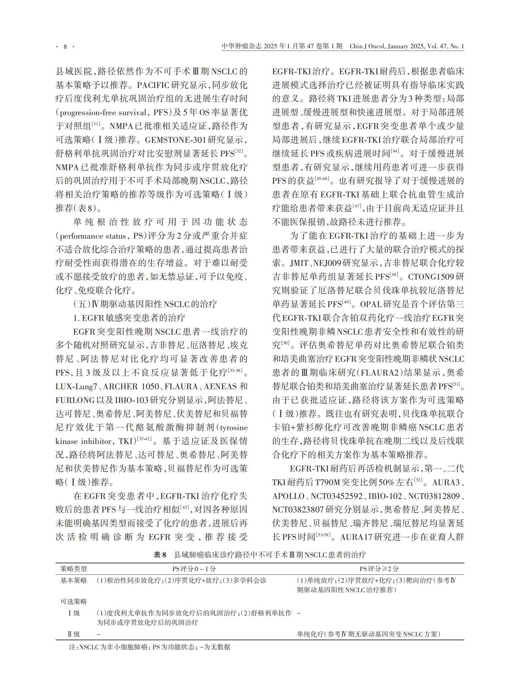 112152-20240710-00283_中国胸部肿瘤研究协作组_H (1)(2)_07.jpg