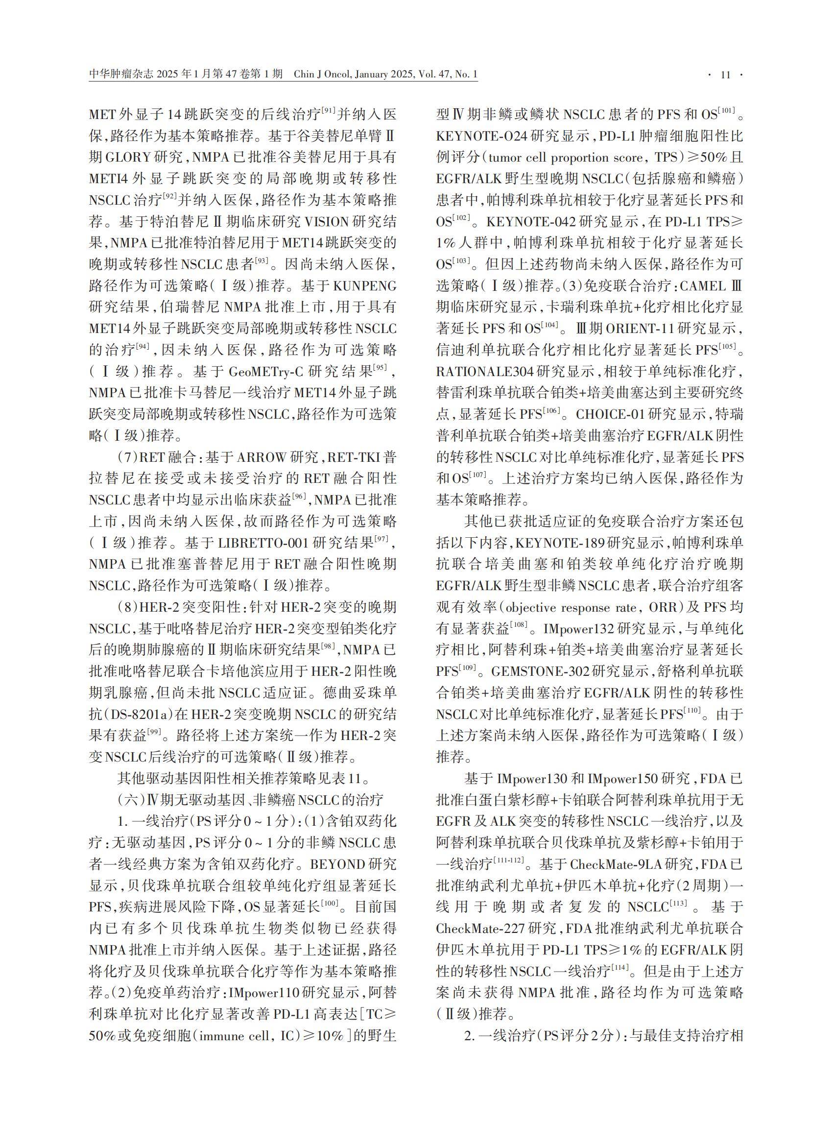 112152-20240710-00283_中国胸部肿瘤研究协作组_H (1)(2)_10.jpg