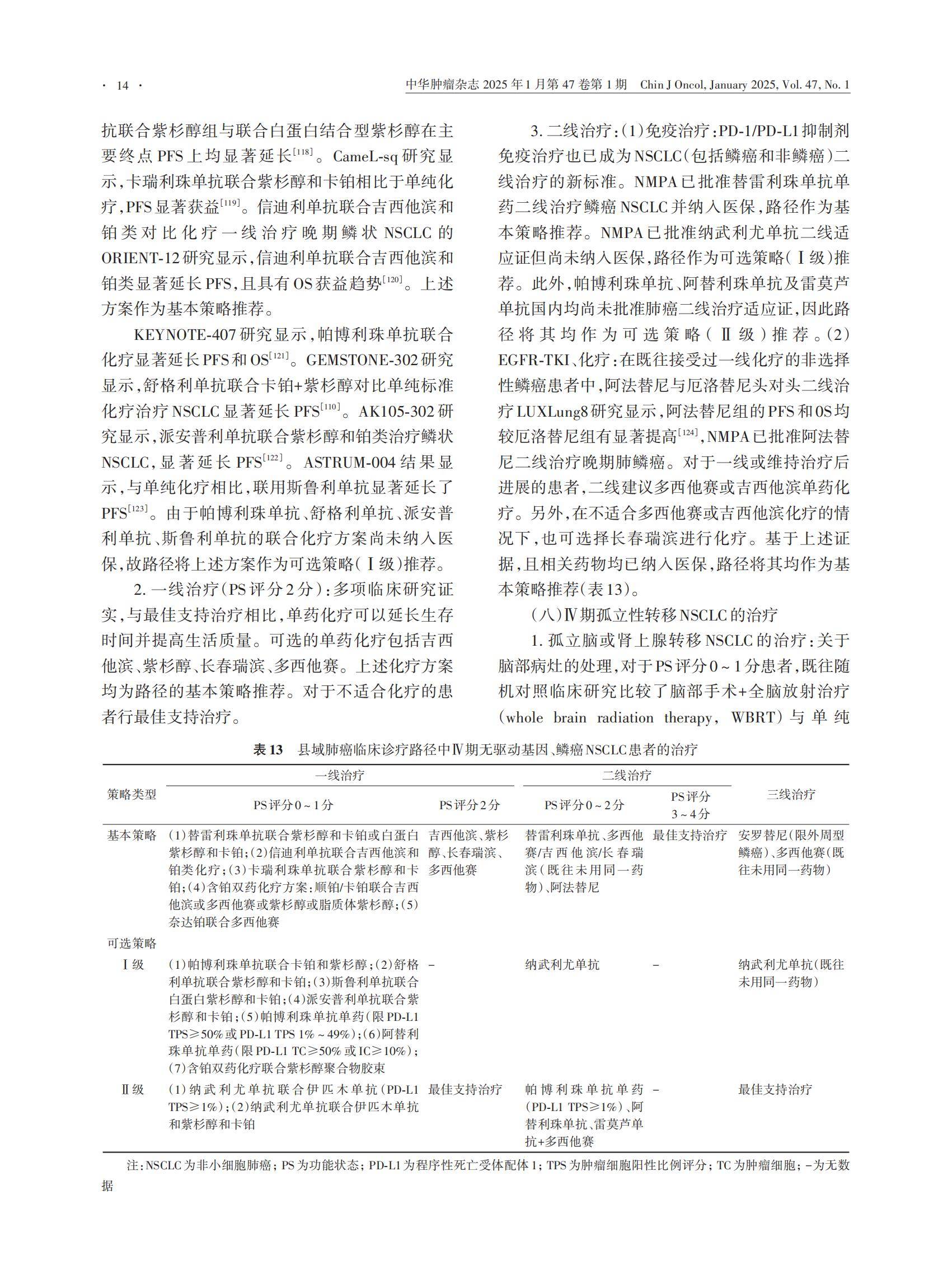 112152-20240710-00283_中国胸部肿瘤研究协作组_H (1)(2)_13.jpg