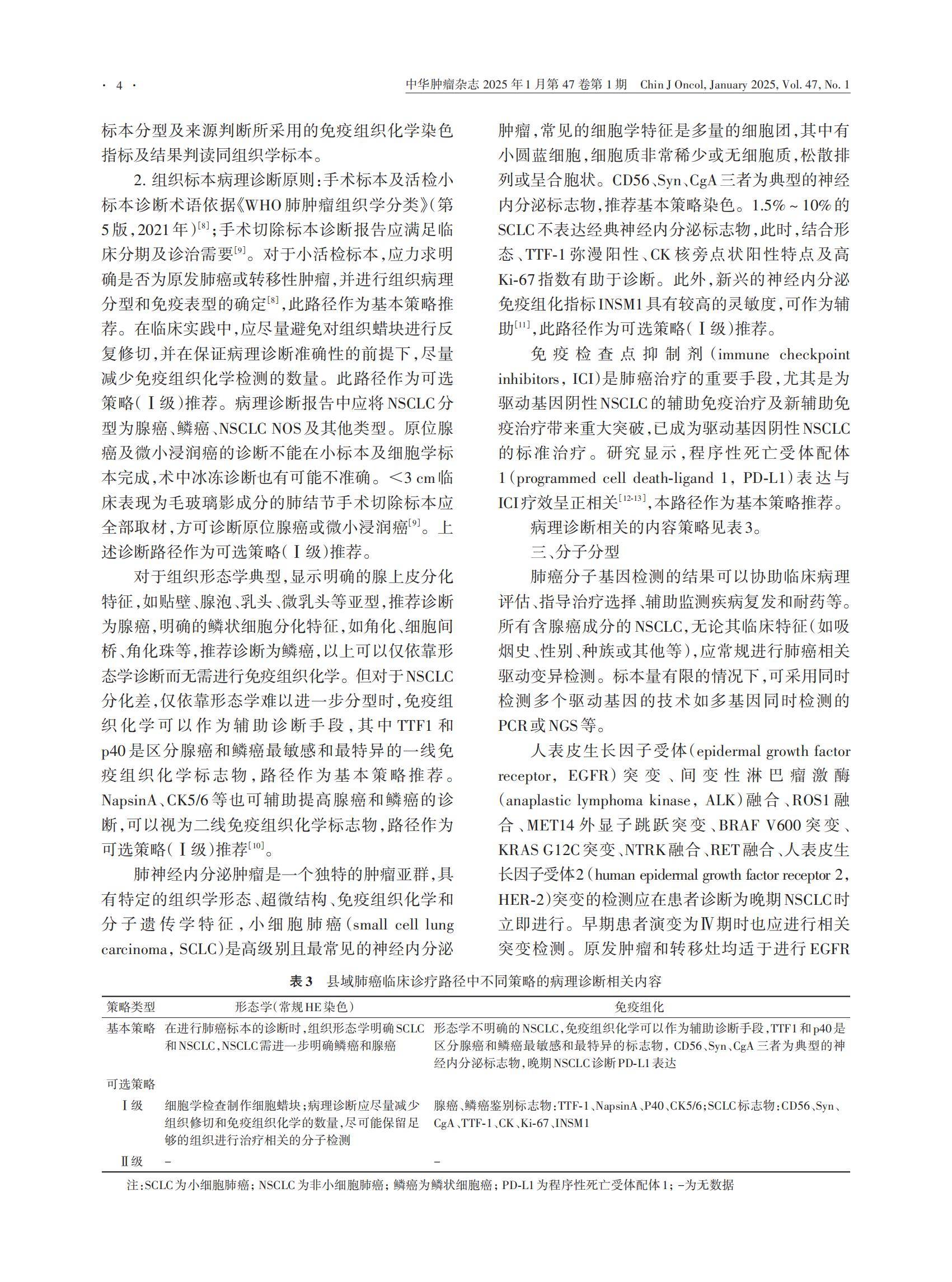 112152-20240710-00283_中国胸部肿瘤研究协作组_H (1)(2)_03.jpg