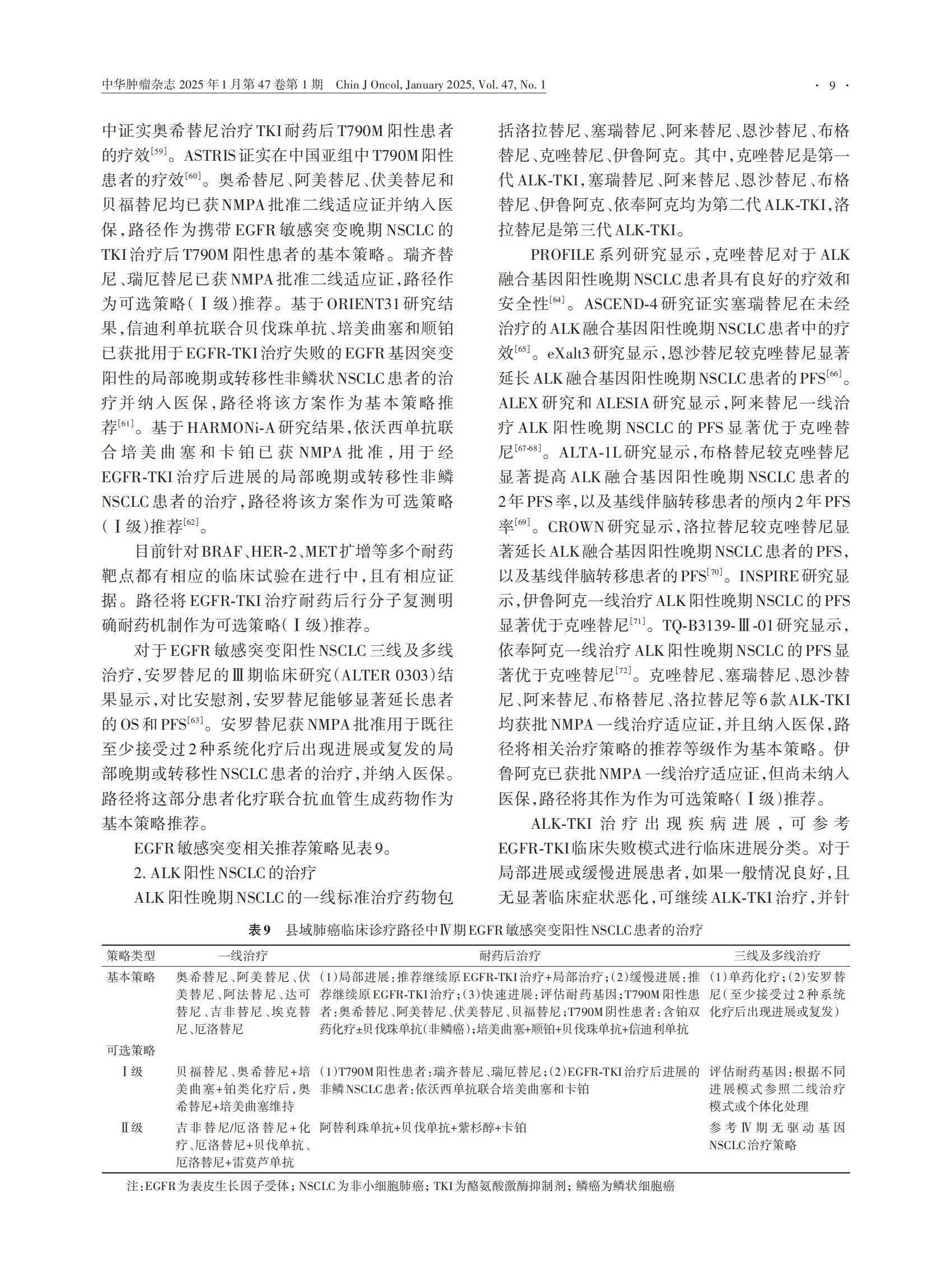 112152-20240710-00283_中国胸部肿瘤研究协作组_H (1)(2)_08.jpg