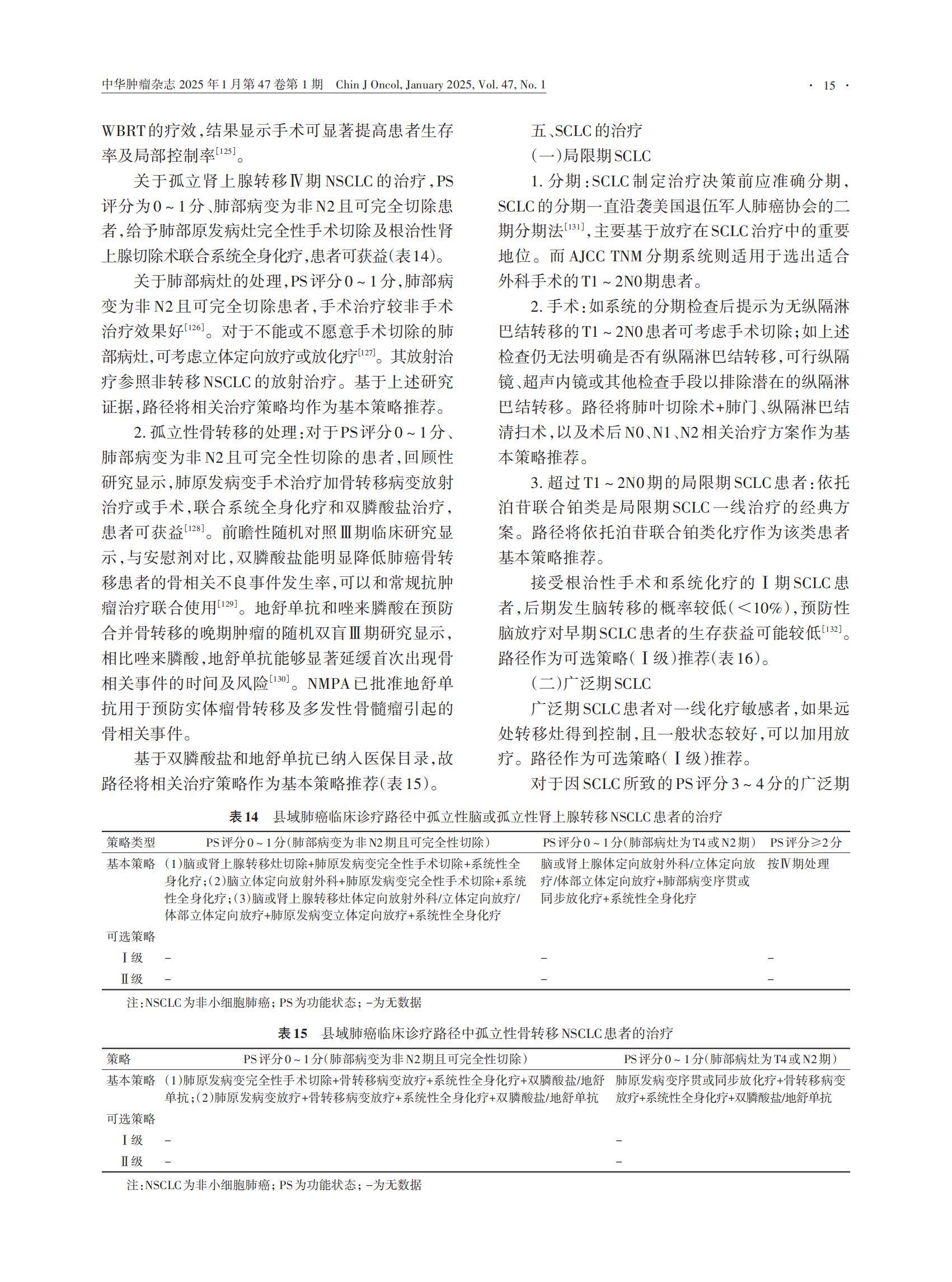 112152-20240710-00283_中国胸部肿瘤研究协作组_H (1)(2)_14.jpg