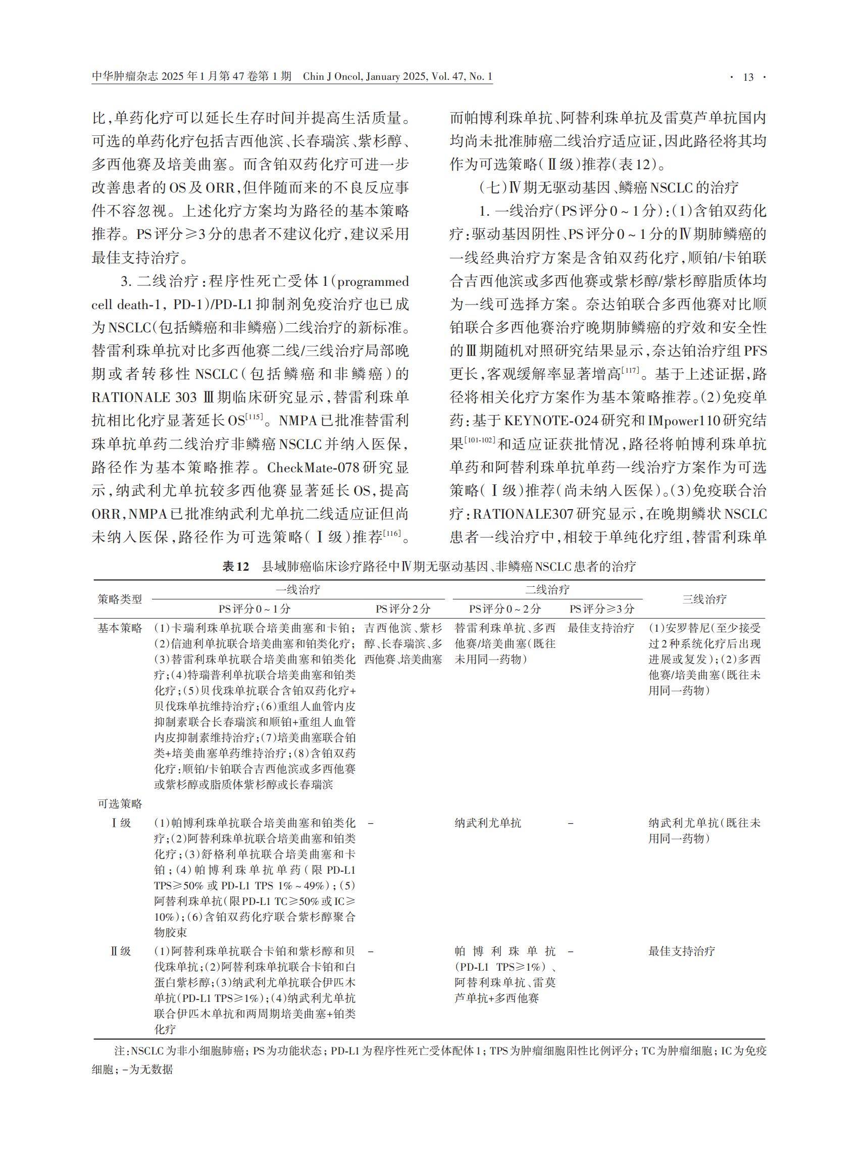 112152-20240710-00283_中国胸部肿瘤研究协作组_H (1)(2)_12.jpg