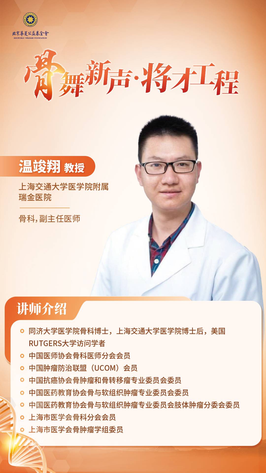 温峻翔.jpg