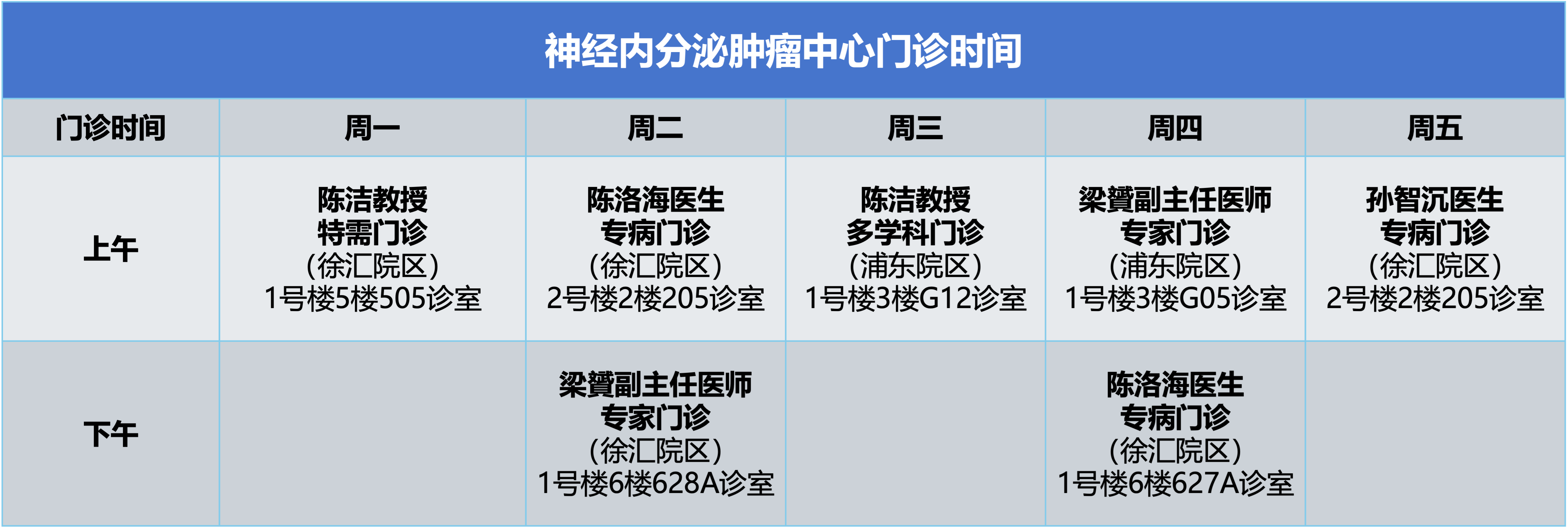 门诊时间.png 门诊时间.png