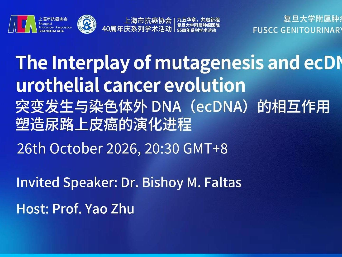 【10月26日】突变发生与染色体外DNA（ecDNA）的相互作用塑造尿路上皮癌的演化进程