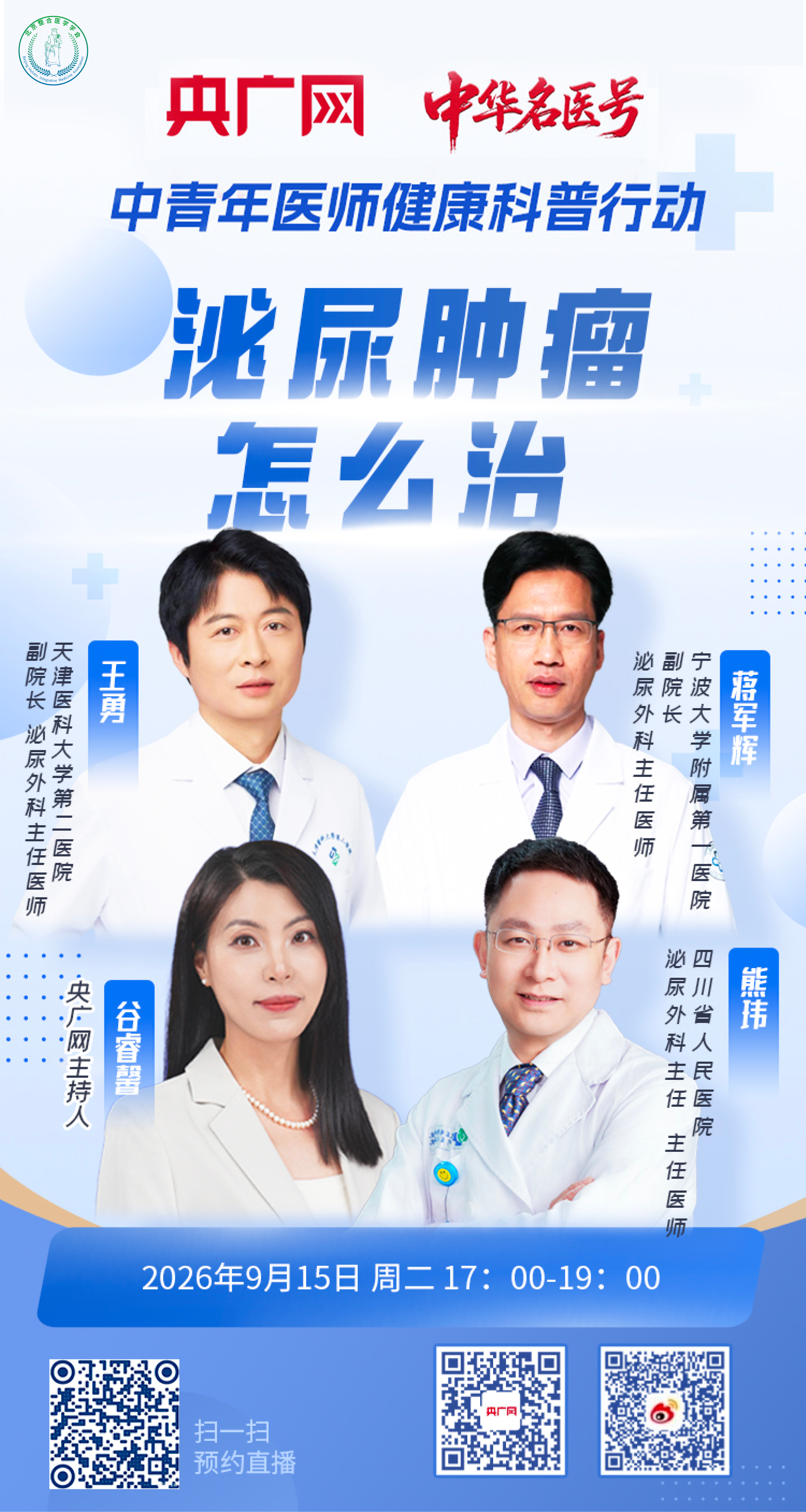 9月15日-泌尿肿瘤怎么治.png