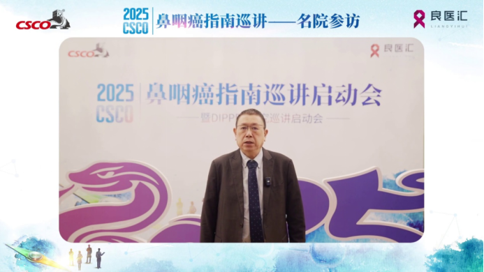 指南引领,实践革新:2025 CSCO鼻咽癌指南巡讲圆满落幕856.png 指南引领,实践革新:2025 CSCO鼻咽癌指南巡讲圆满落幕856.png