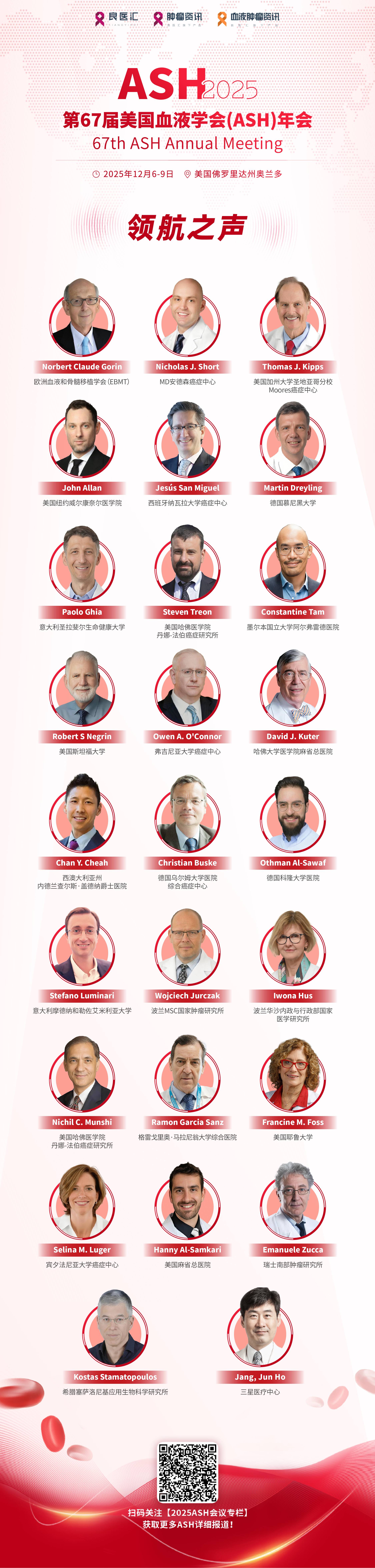2025ASH外籍专家长图海报.jpg