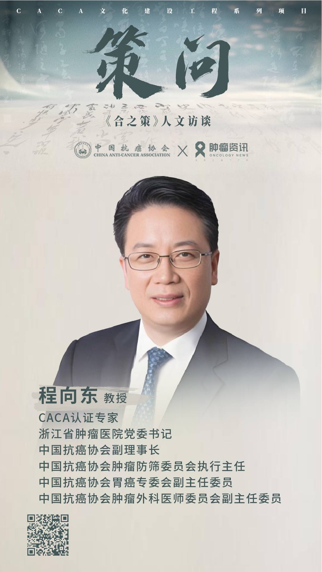 策问三专家海报-01.jpg
