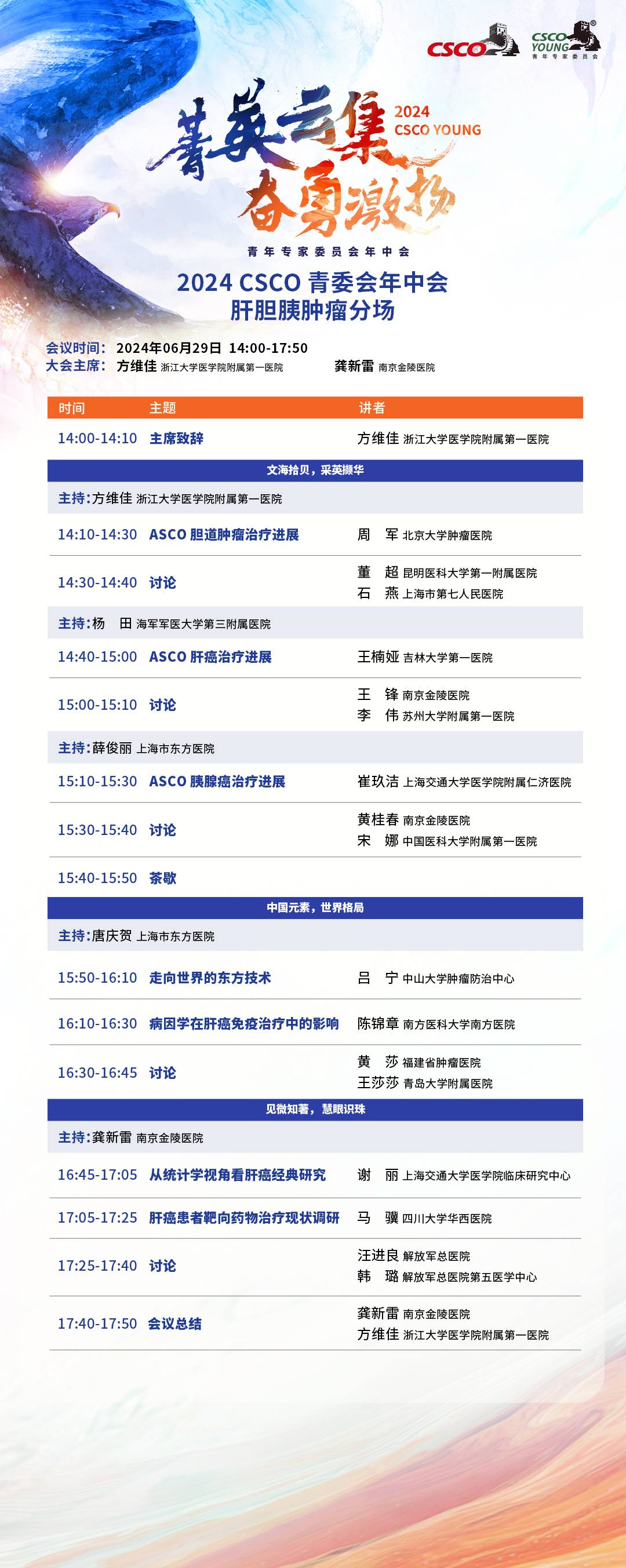 肝胆胰.jpg