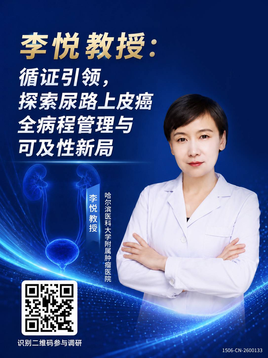 【物料审阅】海报-李悦教授.jpg