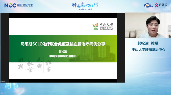 聚焦免疫治疗进展与多线耐药挑战，中山大学肿瘤防治中心与浙江省肿瘤医院MDT实践-v12026.png