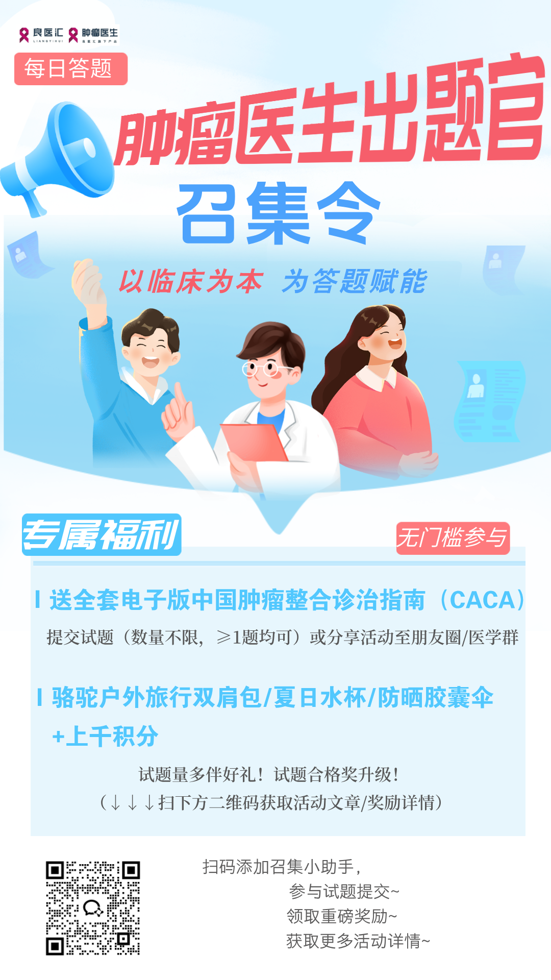 医生出题召集-海报__2025-08-22+14_38_52.png