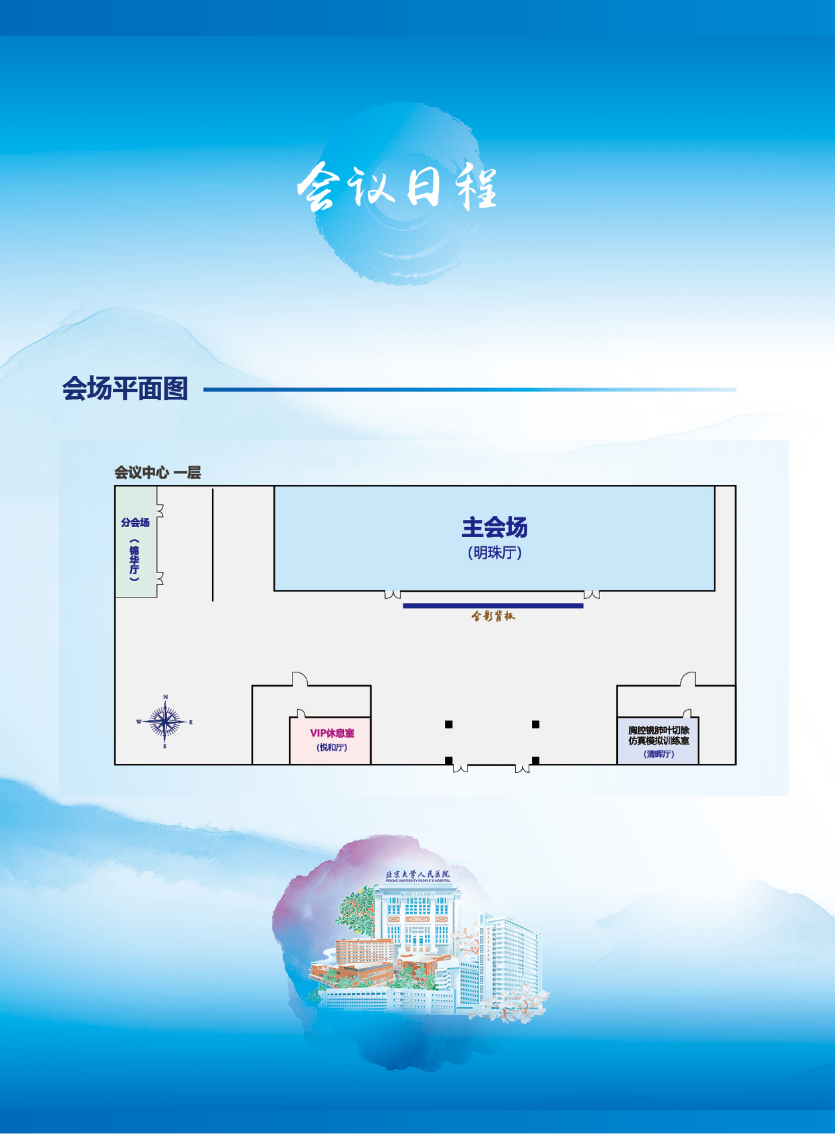 第4届胸外焦点讨论会暨第28届胸腔镜及胸部微创手术学习班-日程 - 0531(1)_03.png