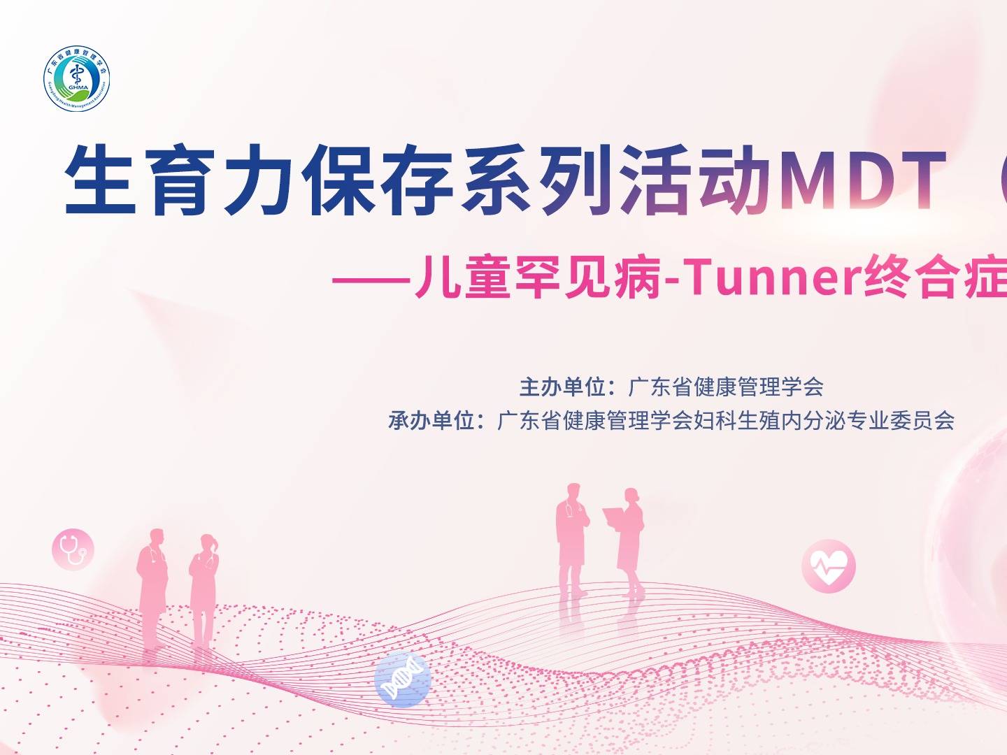 【9月29日】儿童罕见病-Tunner终合症