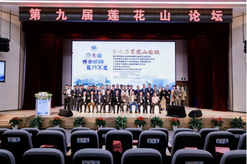 【稿件】第九届莲花山论坛在深召开 共探胸222.png