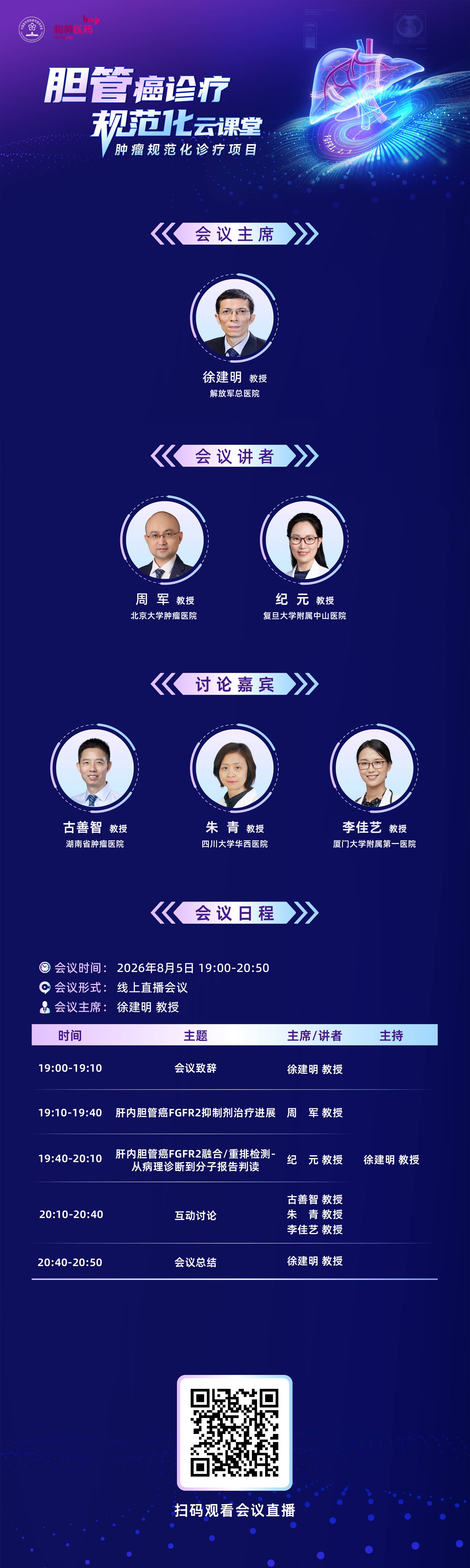会议海报-V2.jpg