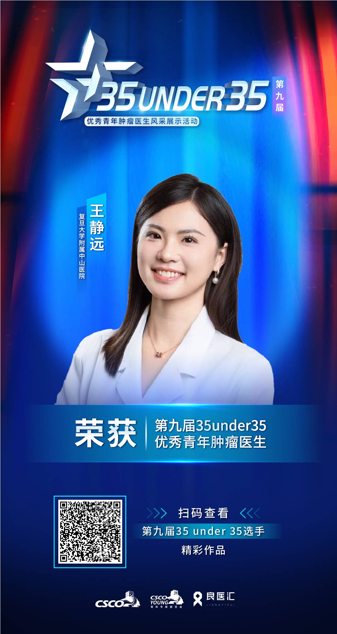 获奖单人_王静远.jpg