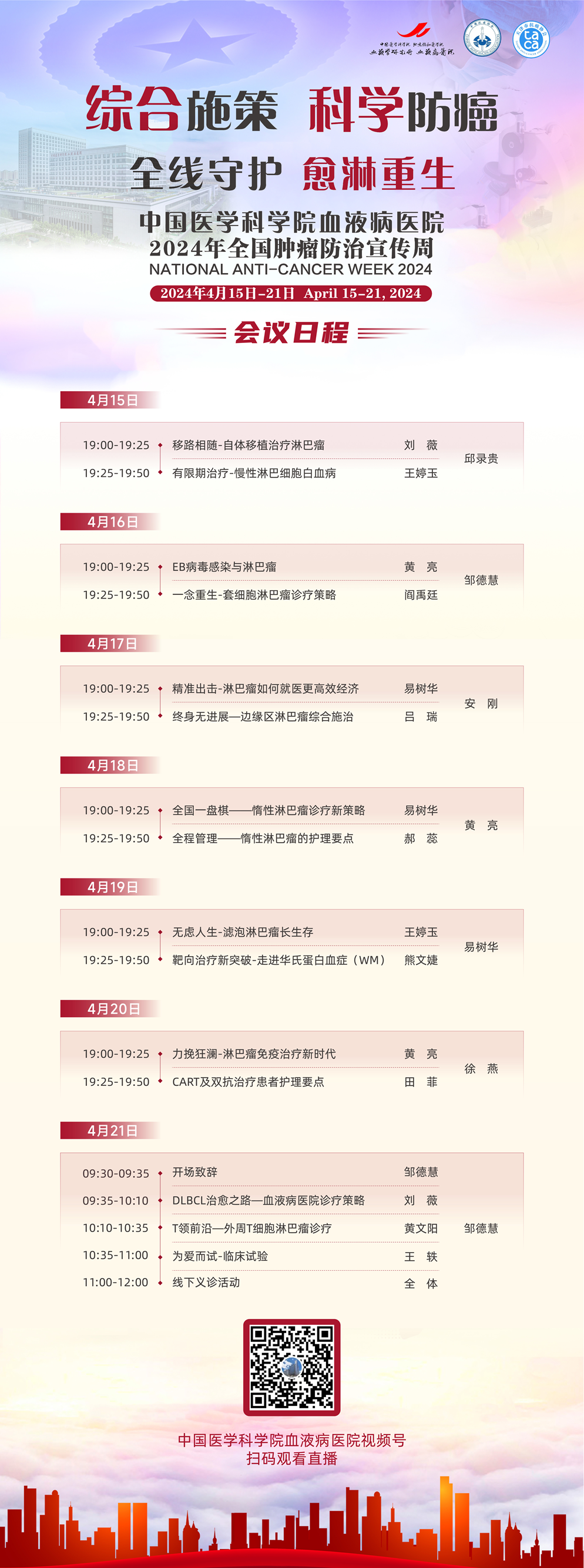 天津血研所海报终版.png