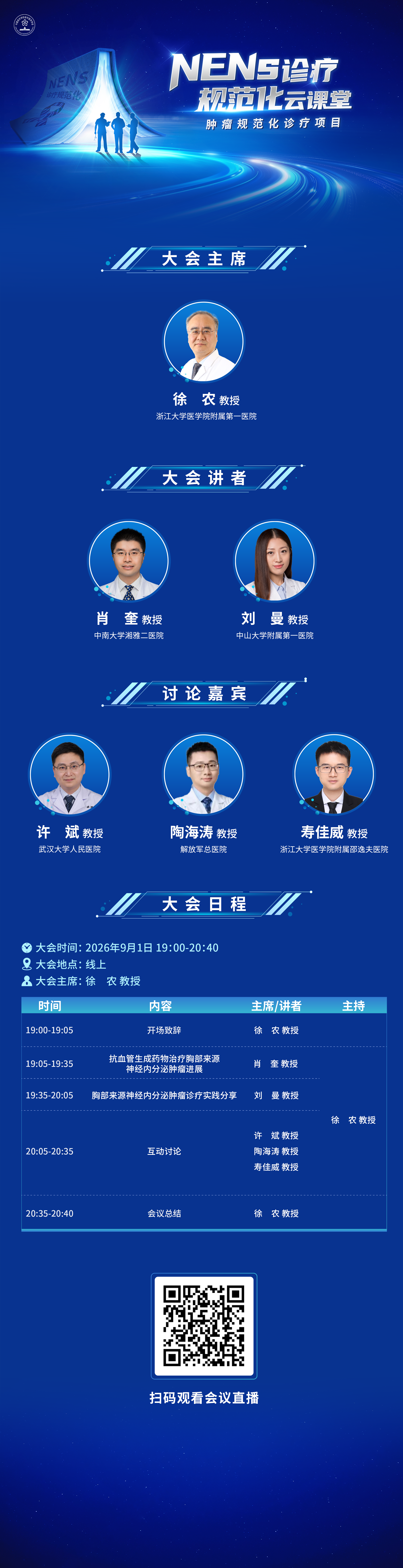 会议海报2.png