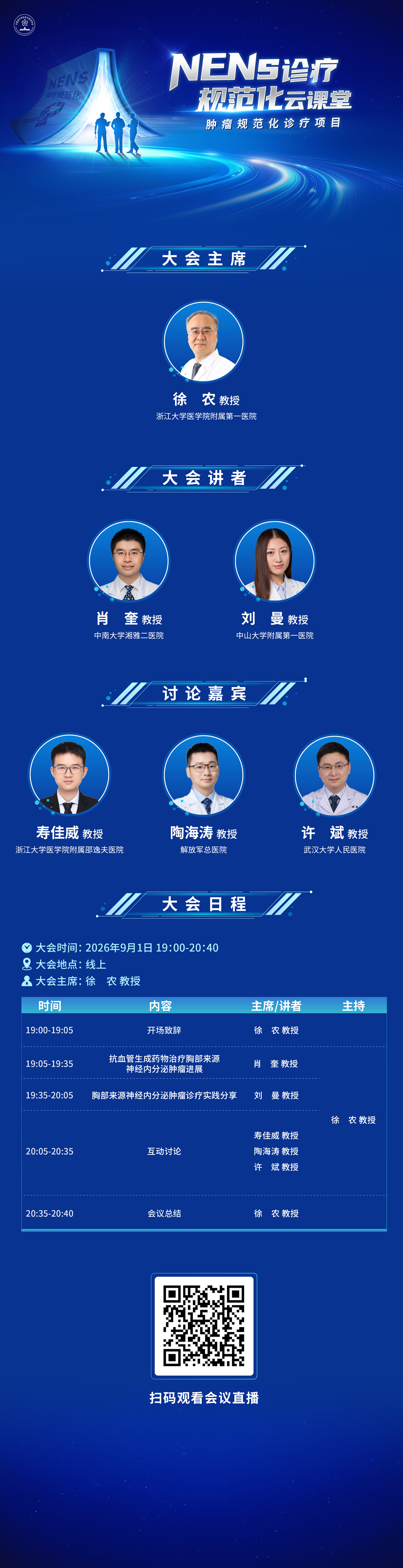 会议海报1.png