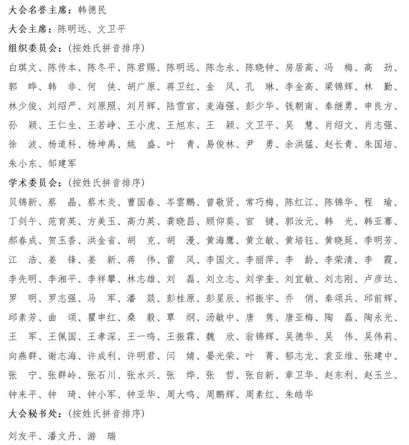2. 会议通知 第二轮 2024-7 - V3_03.jpg