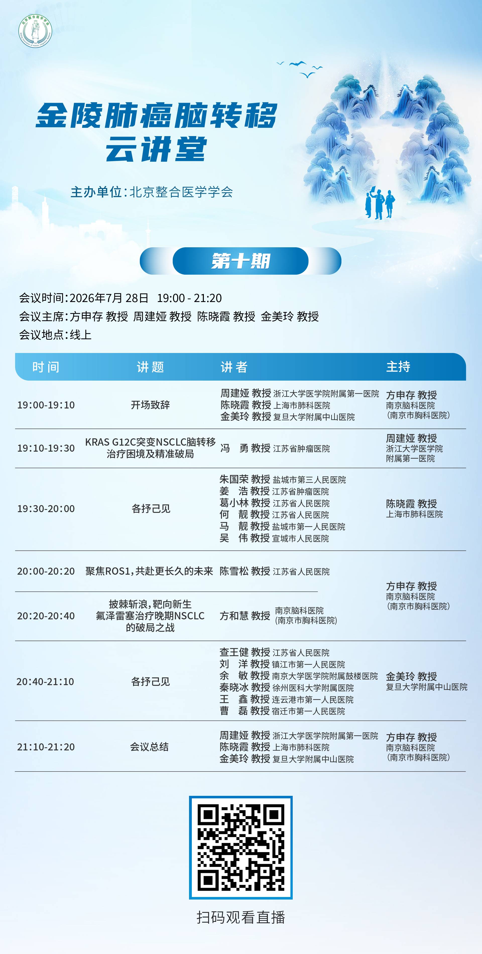 7.28专家海报.jpg
