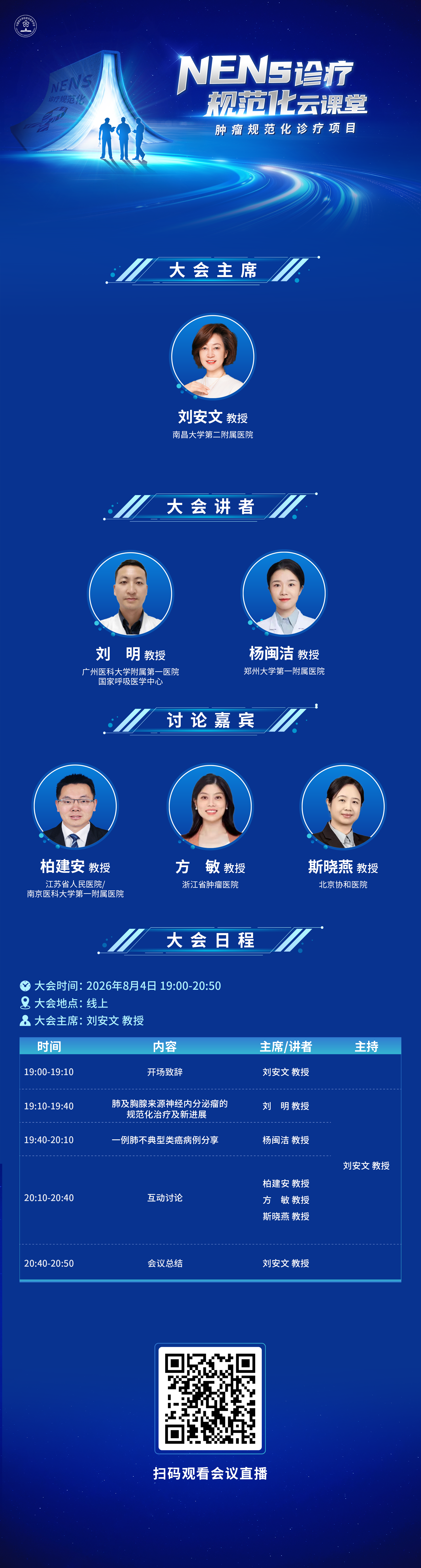会议海报-V4.png