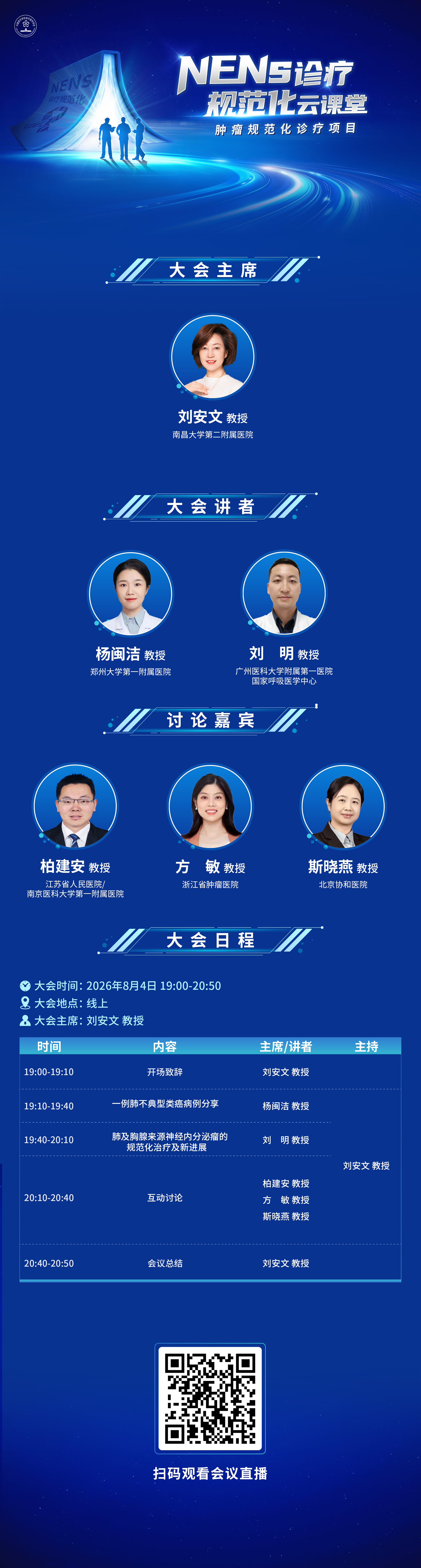 会议海报-V5.png