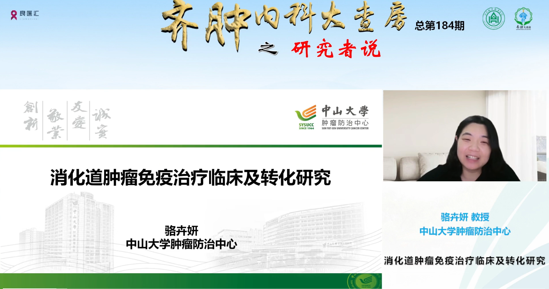骆卉妍教授.png