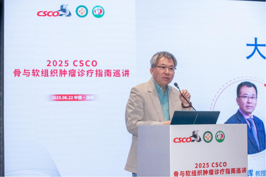 2025 CSCO骨与软组织肿瘤诊疗指南巡讲温洲站圆满落幕_6253421.png