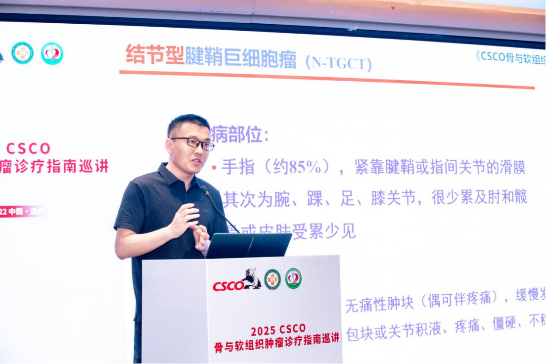 2025 CSCO骨与软组织肿瘤诊疗指南巡讲温洲站圆满落幕_6251685.png