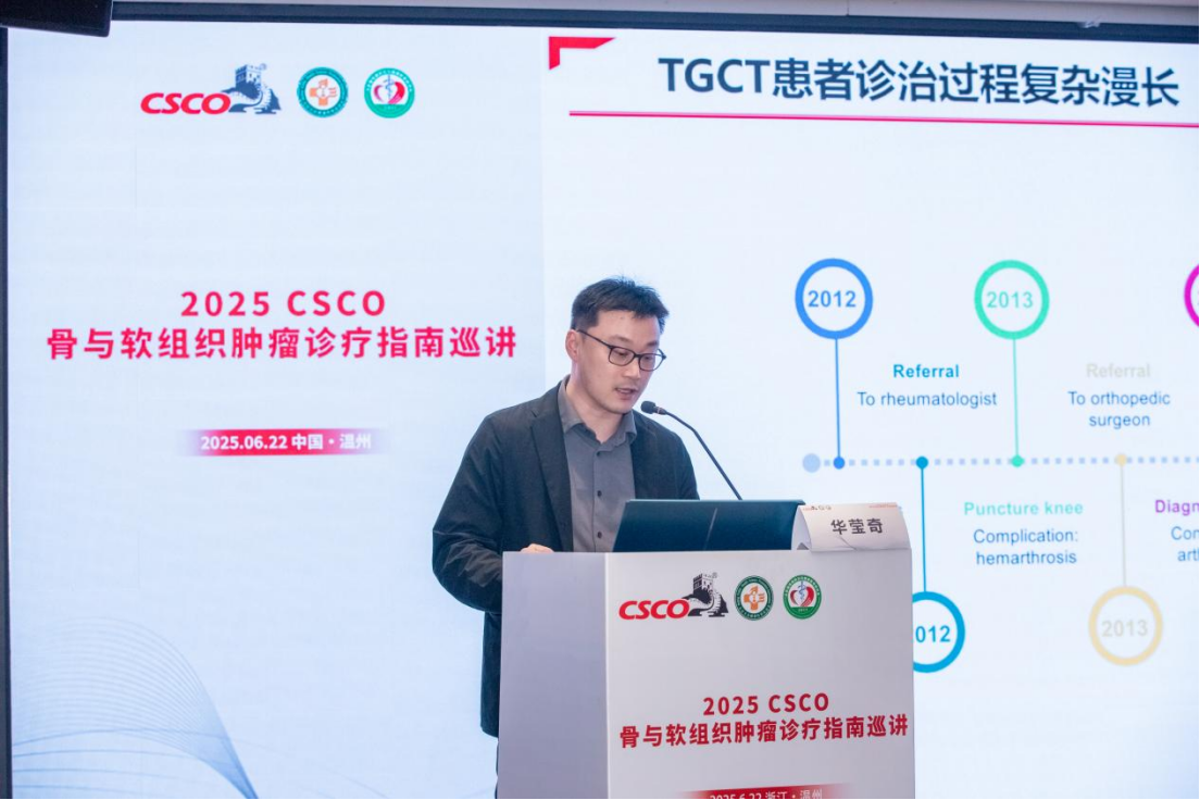 2025 CSCO骨与软组织肿瘤诊疗指南巡讲温洲站圆满落幕_6252365.png